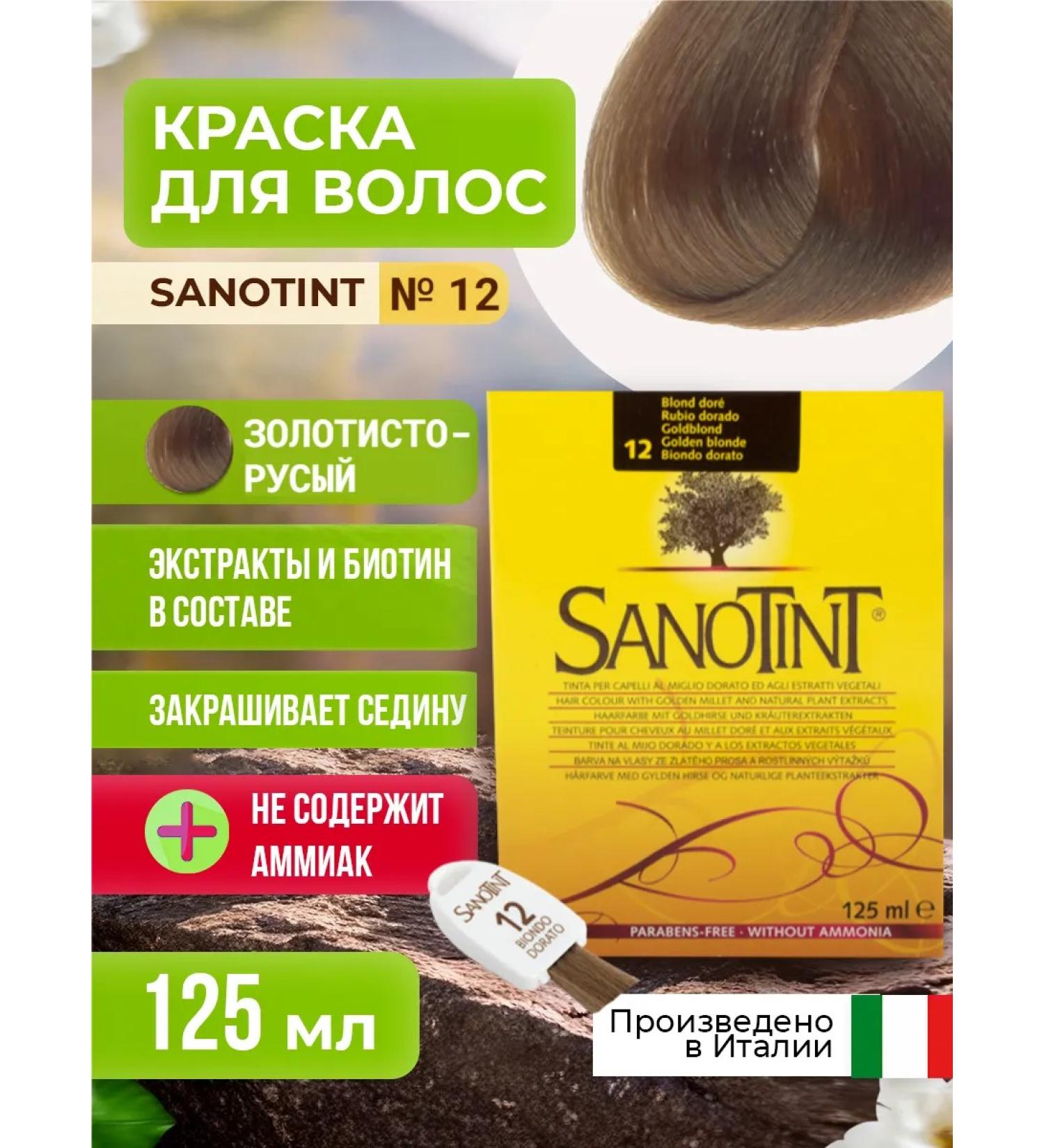 Vivasan Hair dye without ammonia Sanotint 12 - Buy Online on GoSupps.com