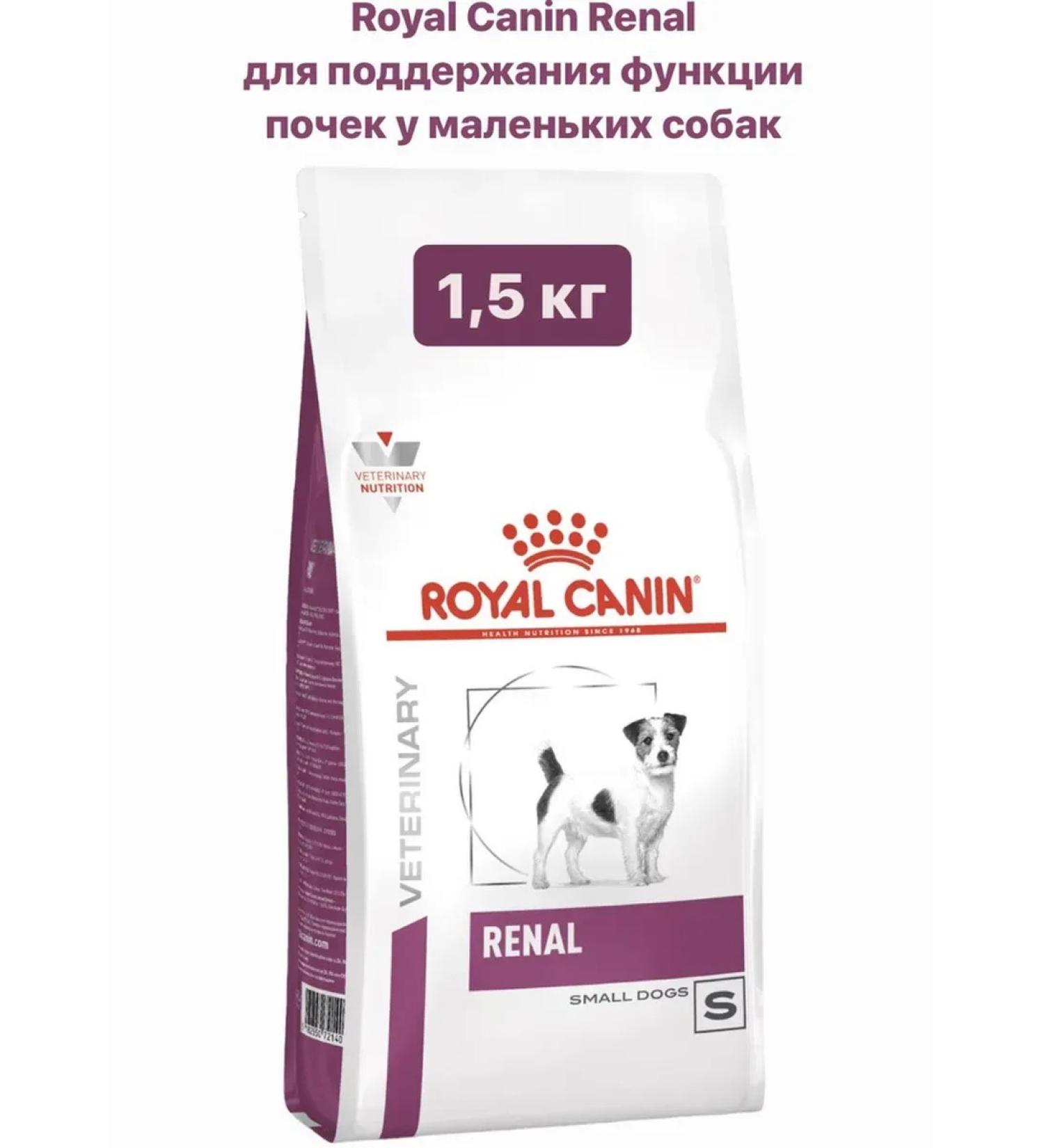 ROYAL CANIN Dry food Renal Small Dogs 1.5 kg - Buy Online on GoSupps.com
