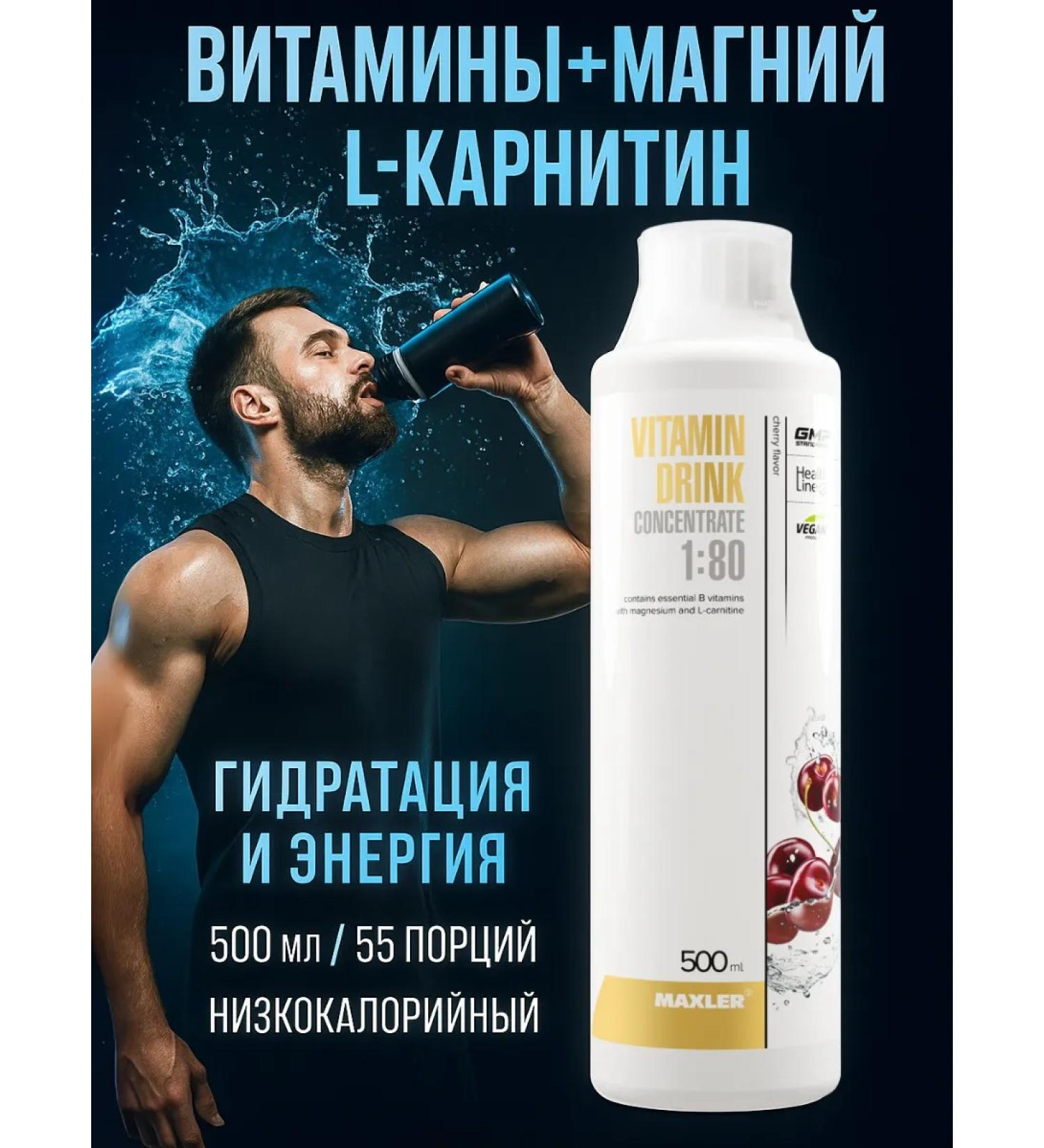 maxler Vitamins complex in liquid form Vitamin Drink 500 ml cherry - Buy Online on GoSupps.com