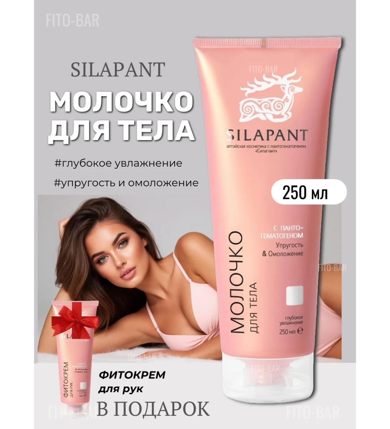 FITO-BAR Moisturizing body milk - Buy Online on GoSupps.com