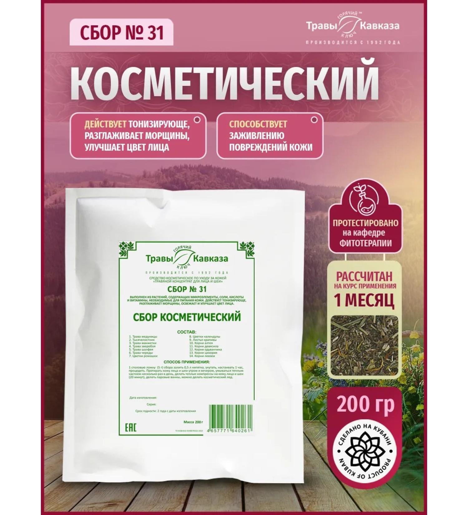 Herbs of the Caucasus Herbal collection No. 31 cosmetic - Buy Online on GoSupps.com