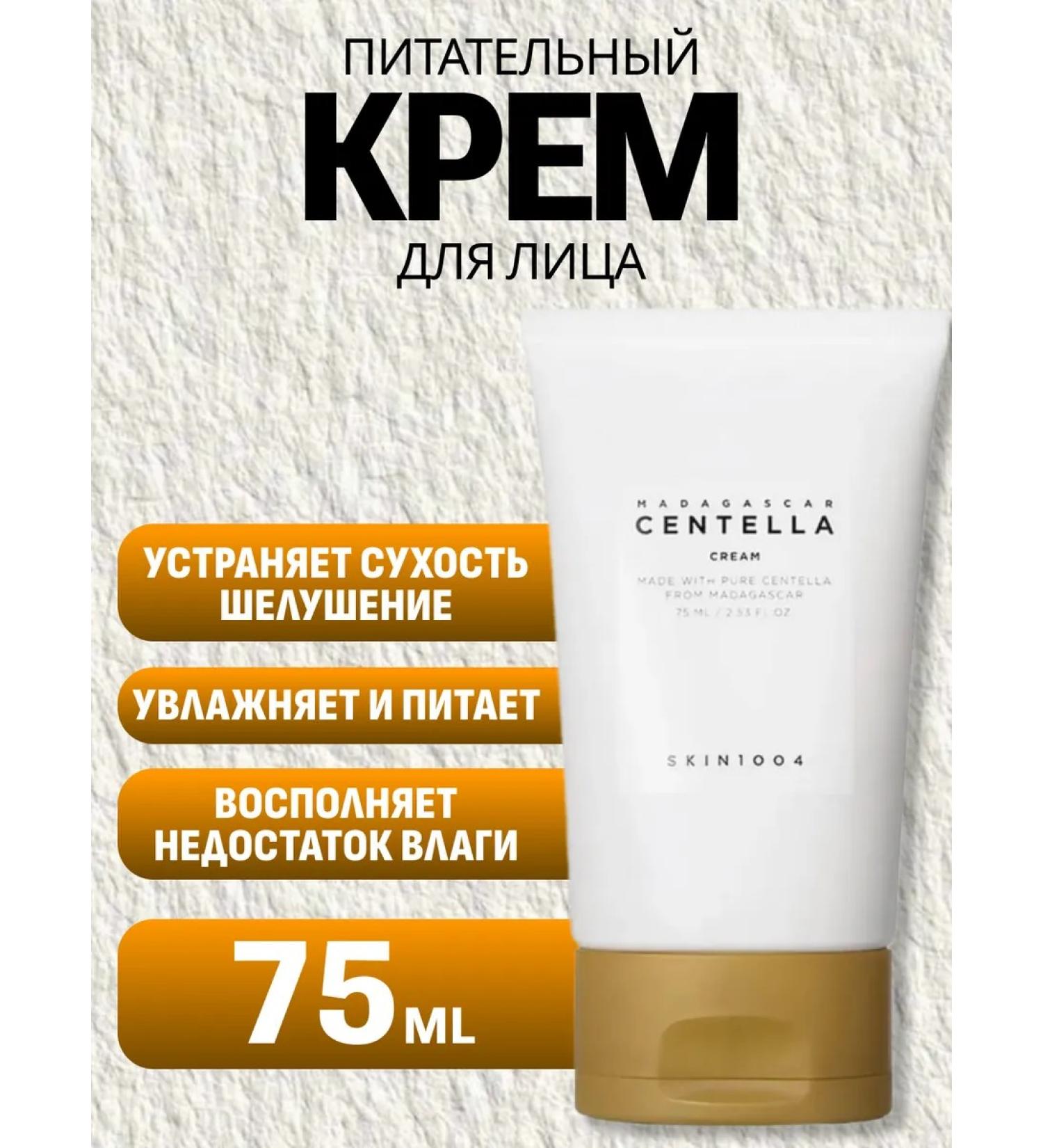 SKIN1004 Face nutrient cream 75 ml - Buy Online on GoSupps.com