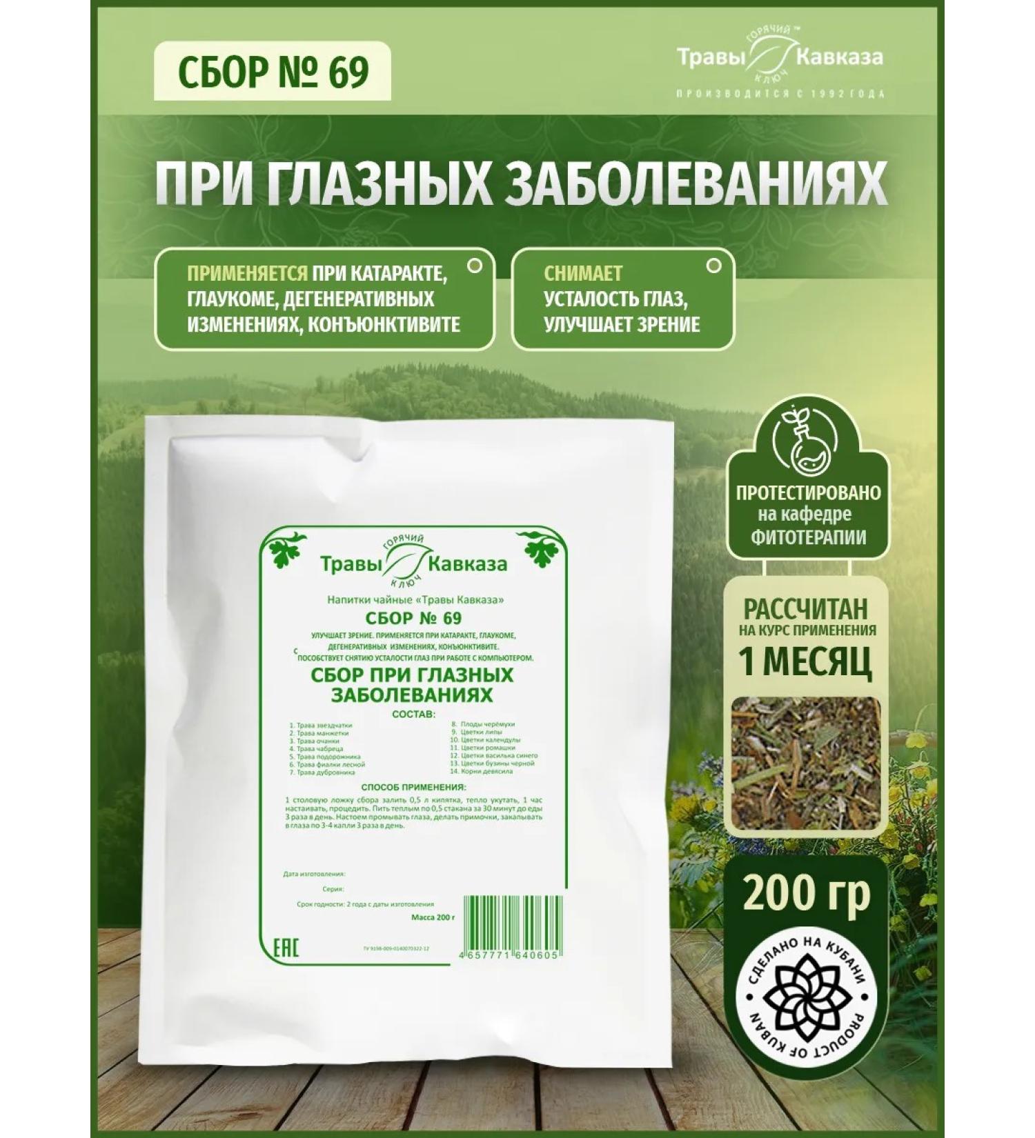 Herbs of the Caucasus Herbal collection No. 69 in eye diseases - Buy Online on GoSupps.com
