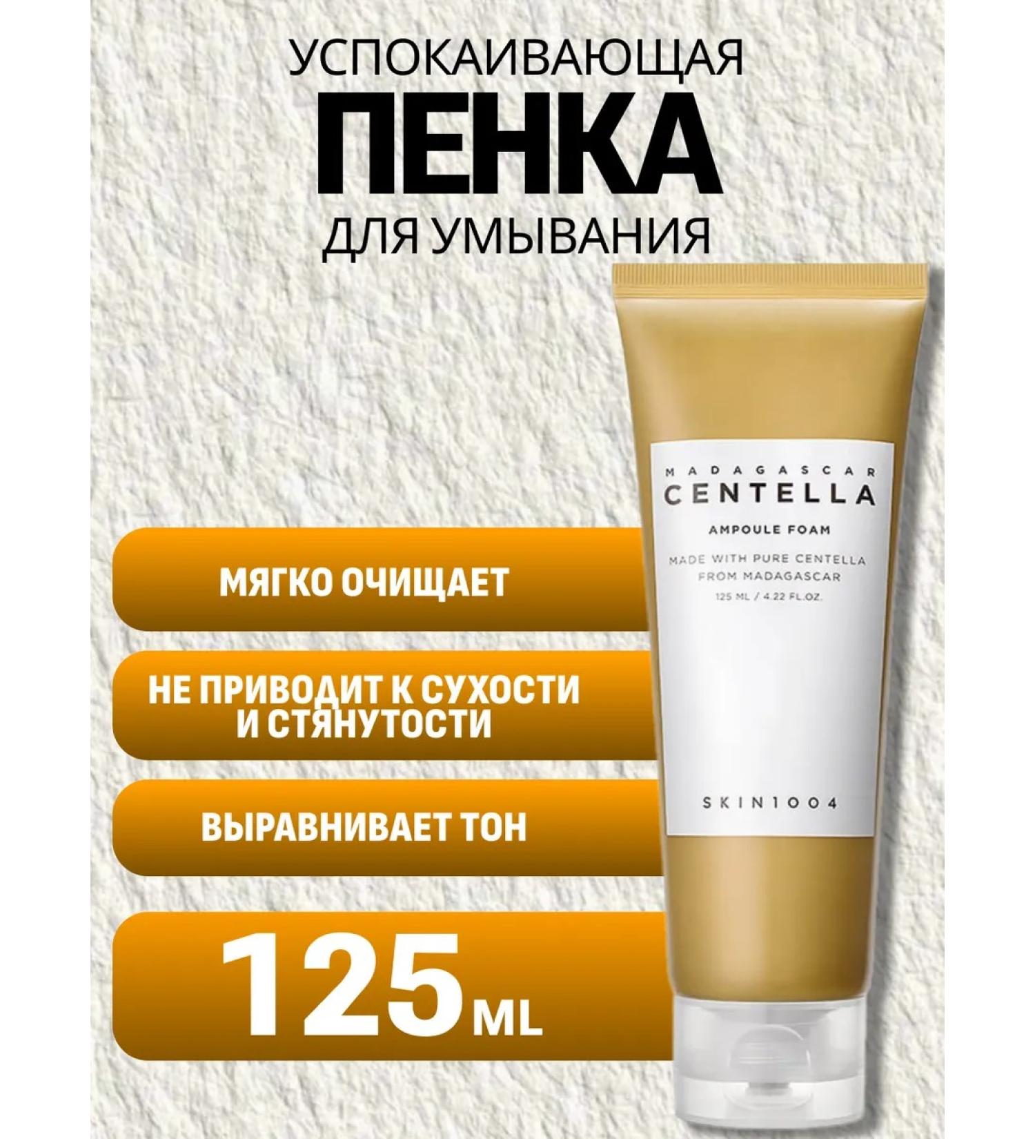 SKIN1004 Calmable foam for washing - Buy Online on GoSupps.com