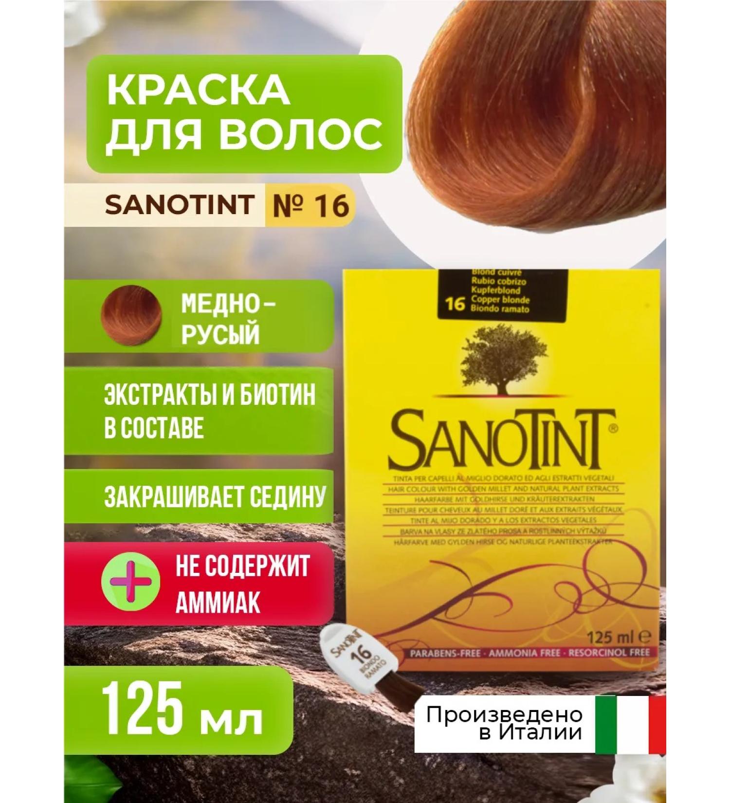 Vivasan Hair dye without ammonia Sanotint 16 - Buy Online on GoSupps.com
