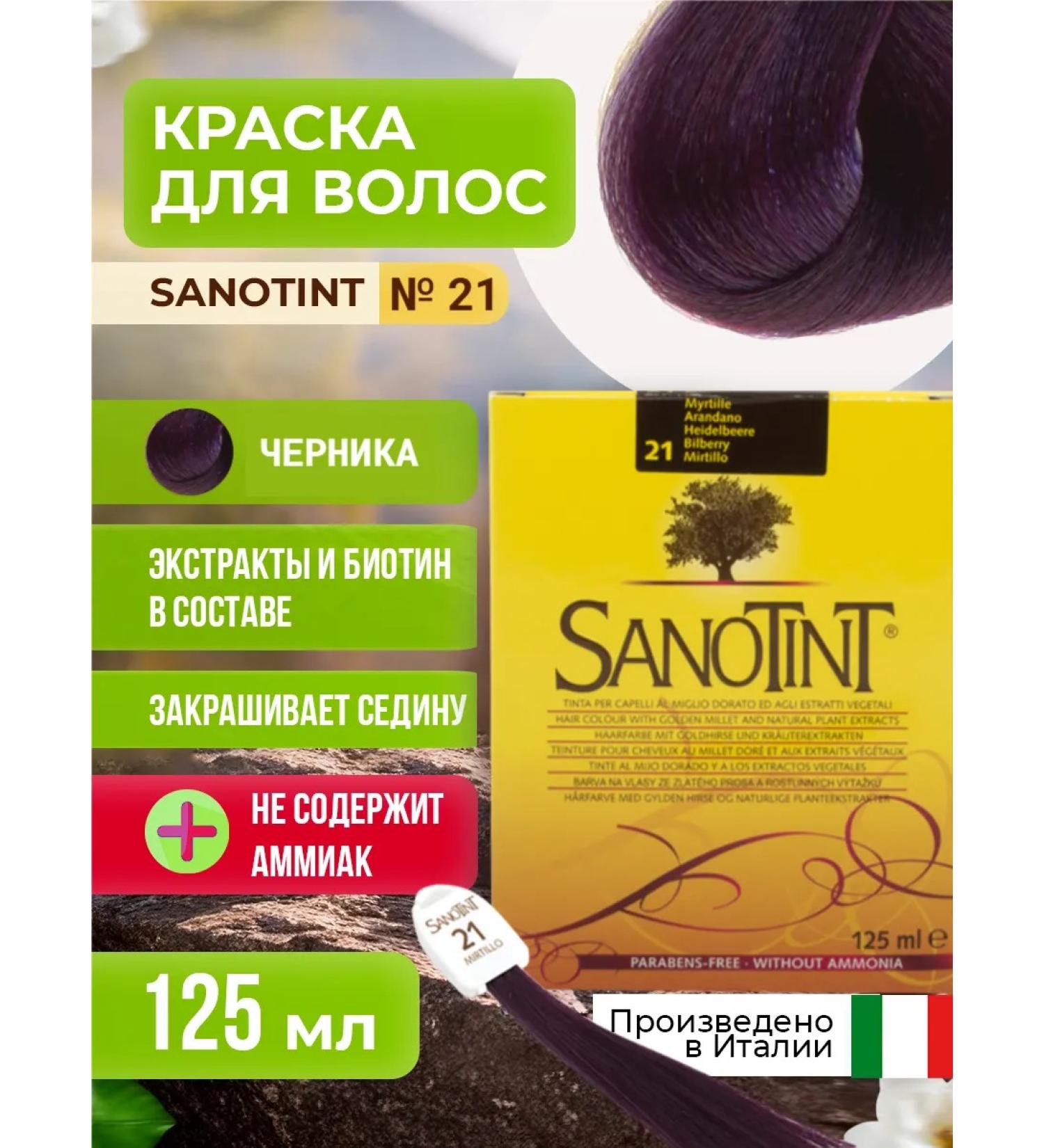 Vivasan Hair dye without ammonia Sanotint 21 - Buy Online on GoSupps.com