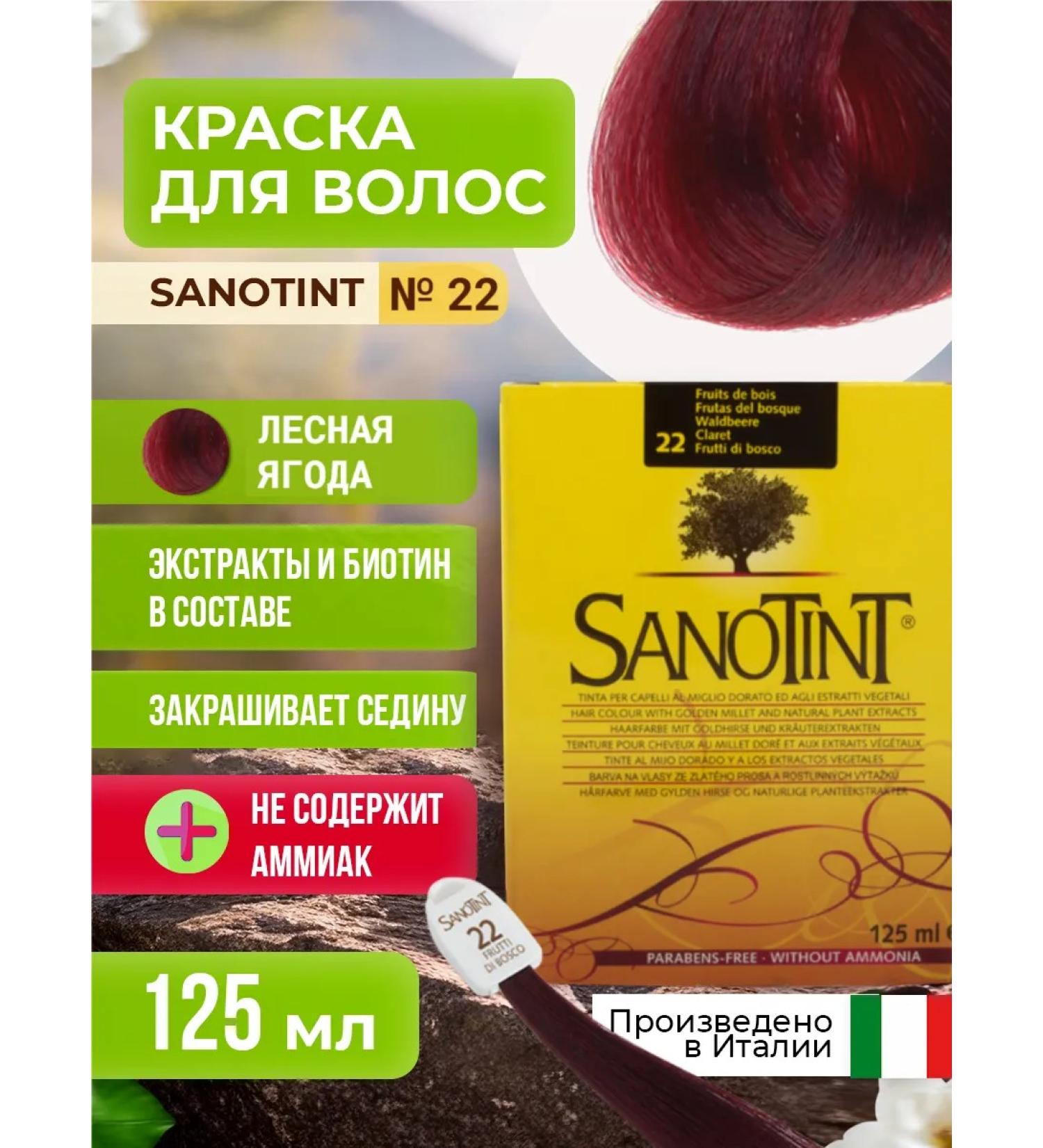 Vivasan Hair dye without ammonia Sanotint 22 - Buy Online on GoSupps.com