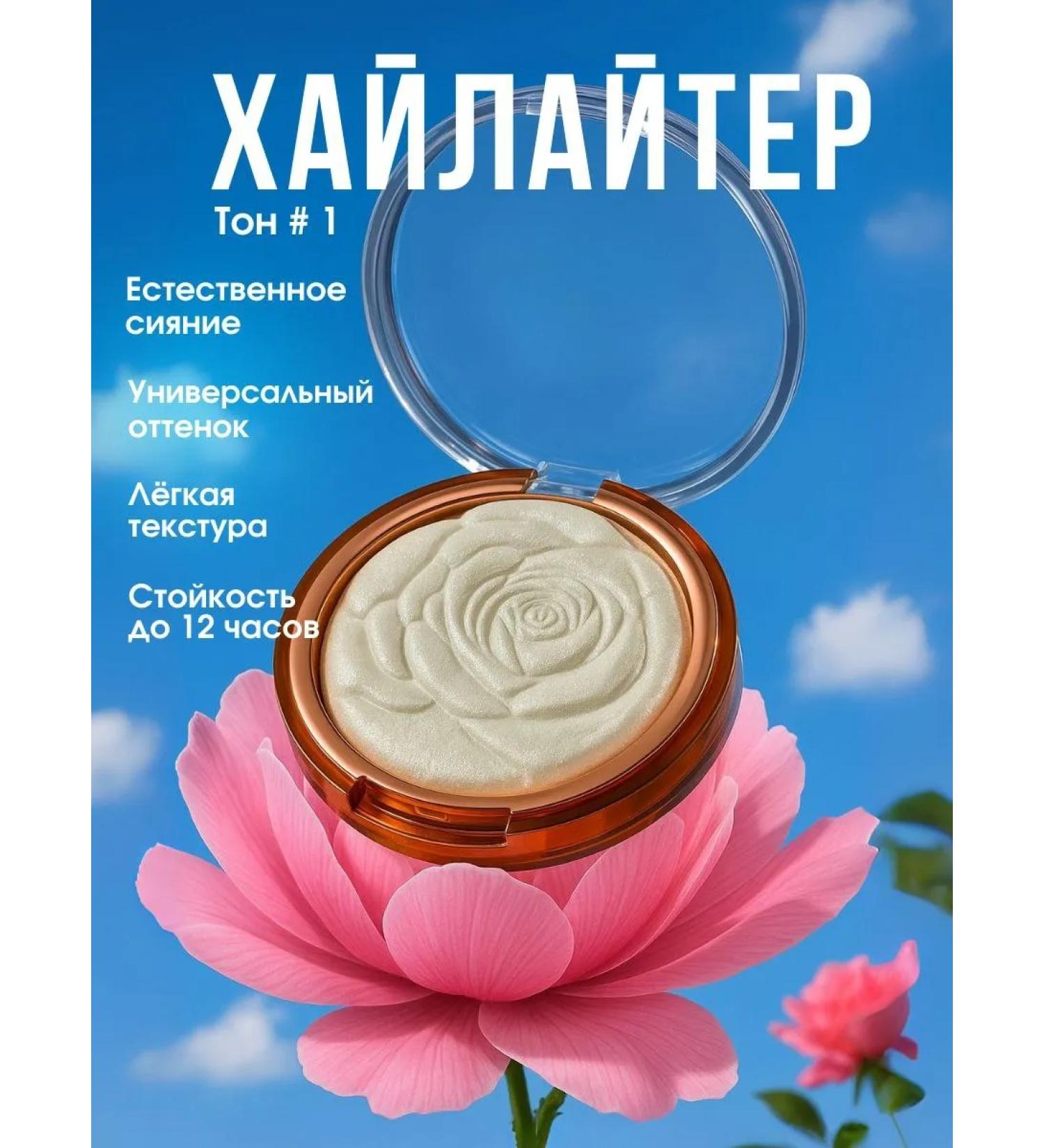 HomeInDream Highlighter for the face - Buy Online on GoSupps.com