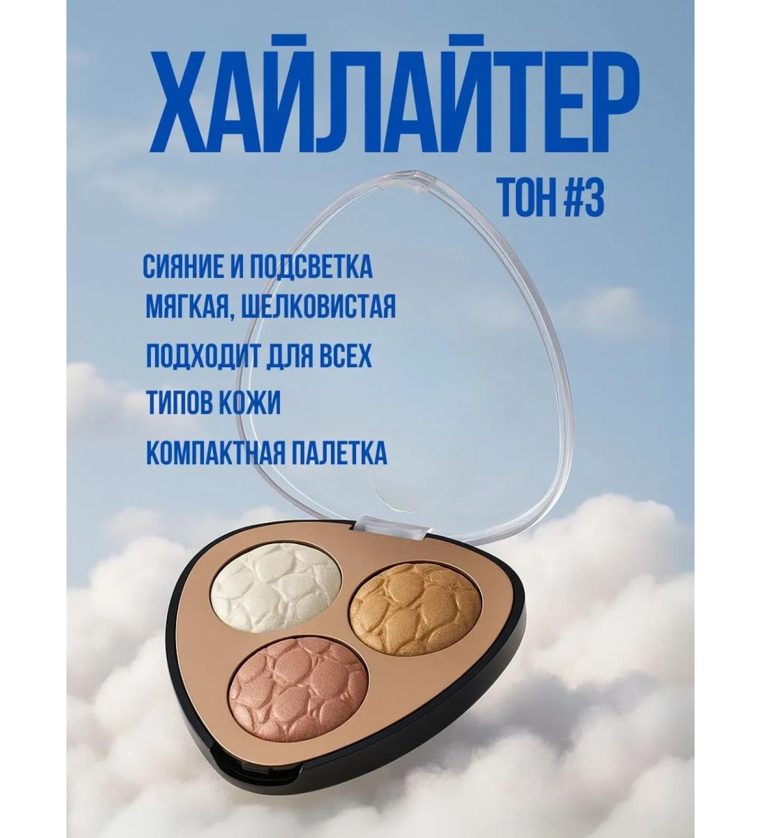 HomeInDream Highlighter emphasizes the cheekbones and gives freshness - Buy Online on GoSupps.com