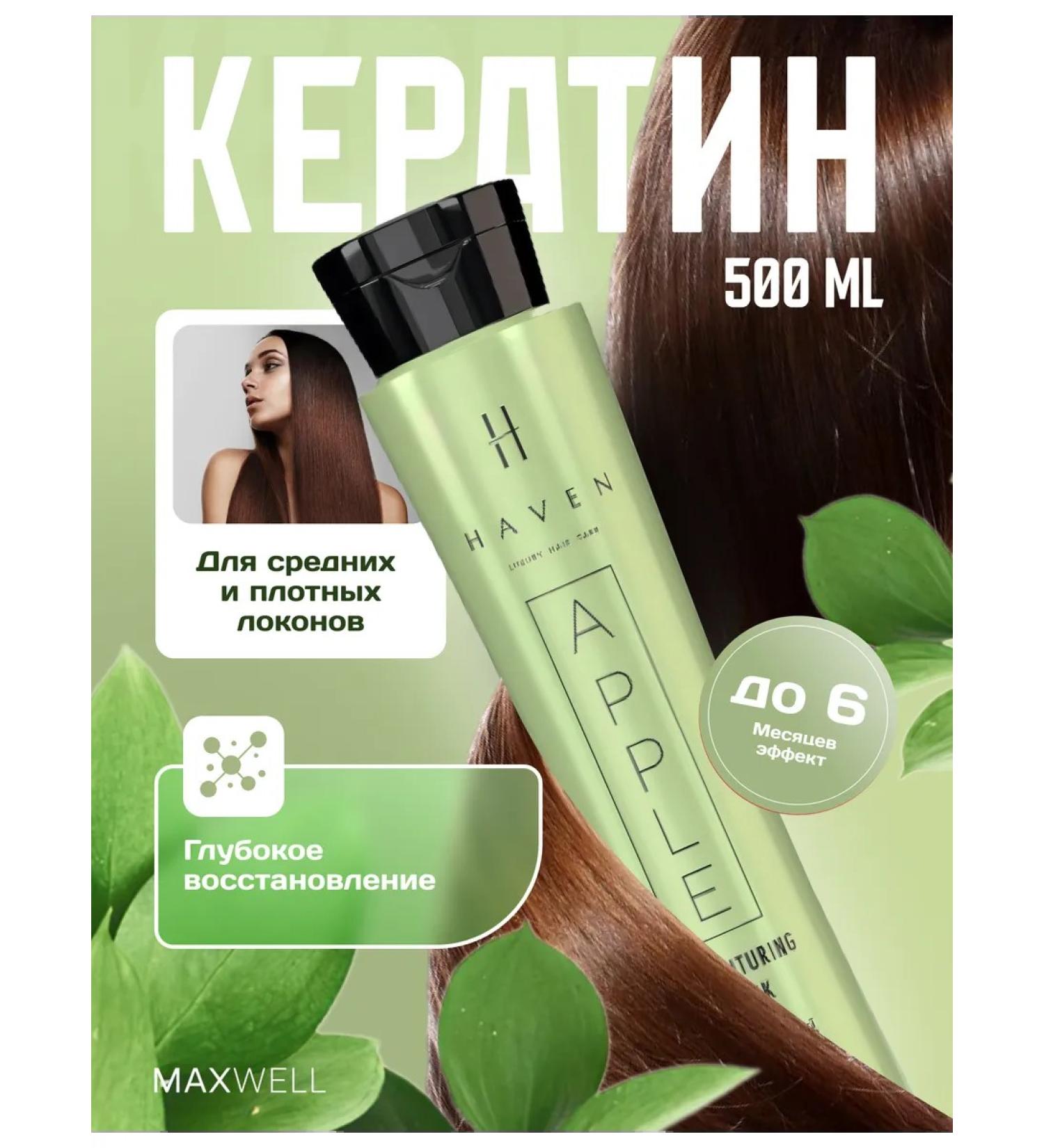 HAVEN Keratin Apple 500 ml for hair straightening - Buy Online on GoSupps.com