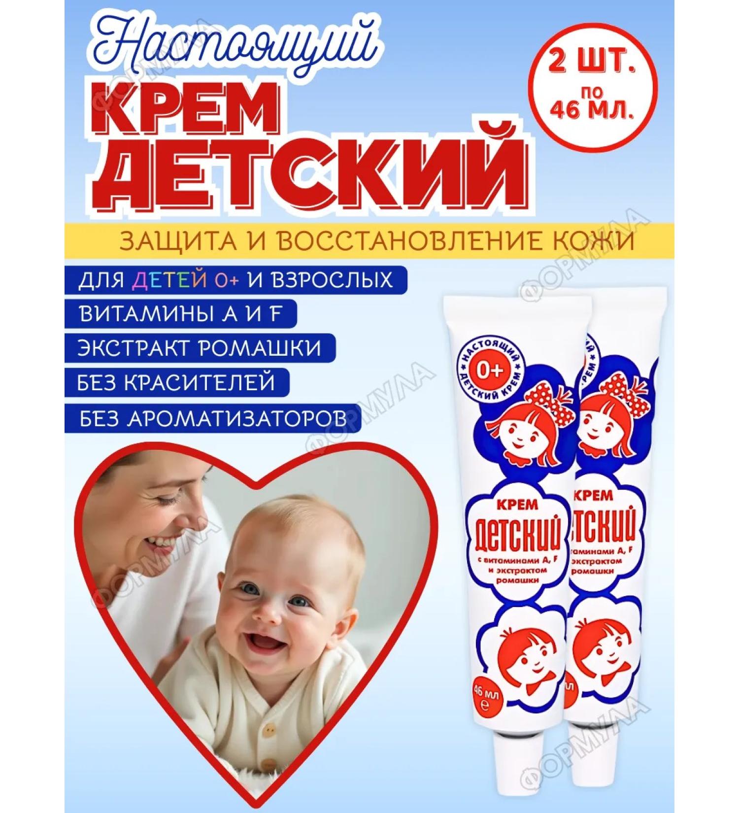 Avanta Cream with chamomile and vitamins A F 46 ml x 2 pcs - Buy Online on GoSupps.com