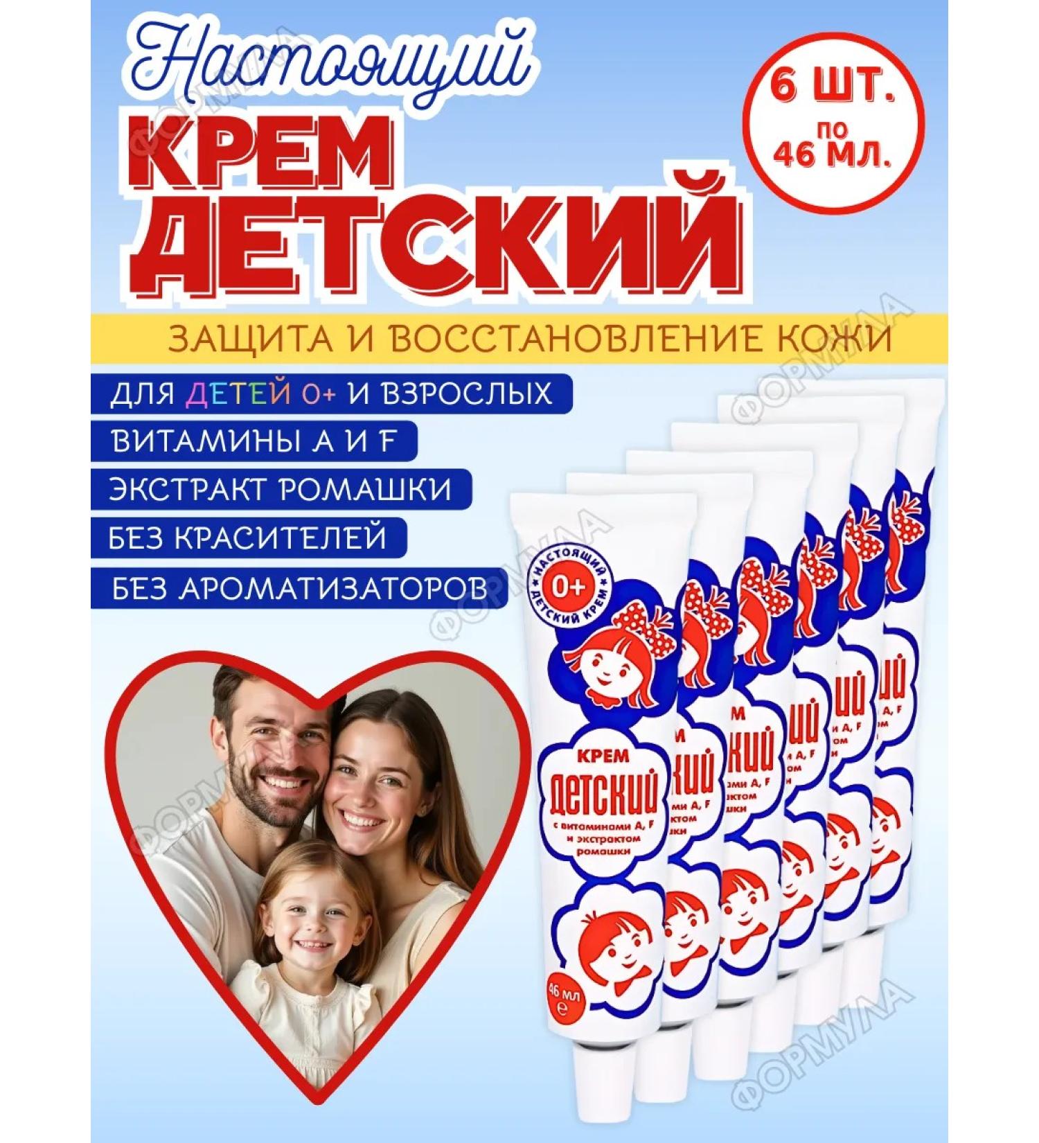 Avanta Cream with chamomile and vitamins A F 46 ml x 6 pcs - Buy Online on GoSupps.com