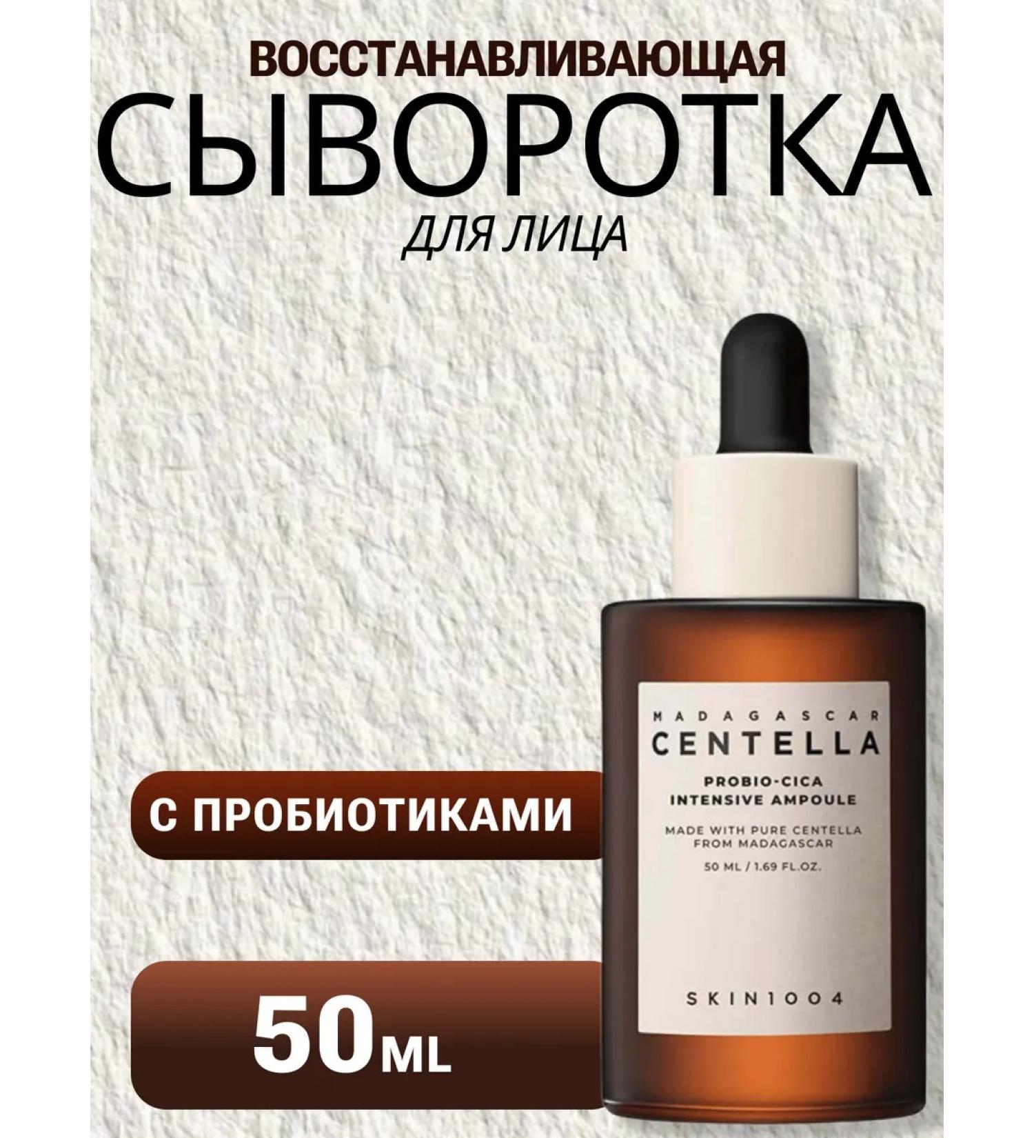 SKIN1004 Restorative serum for the face 50 ml - Buy Online on GoSupps.com