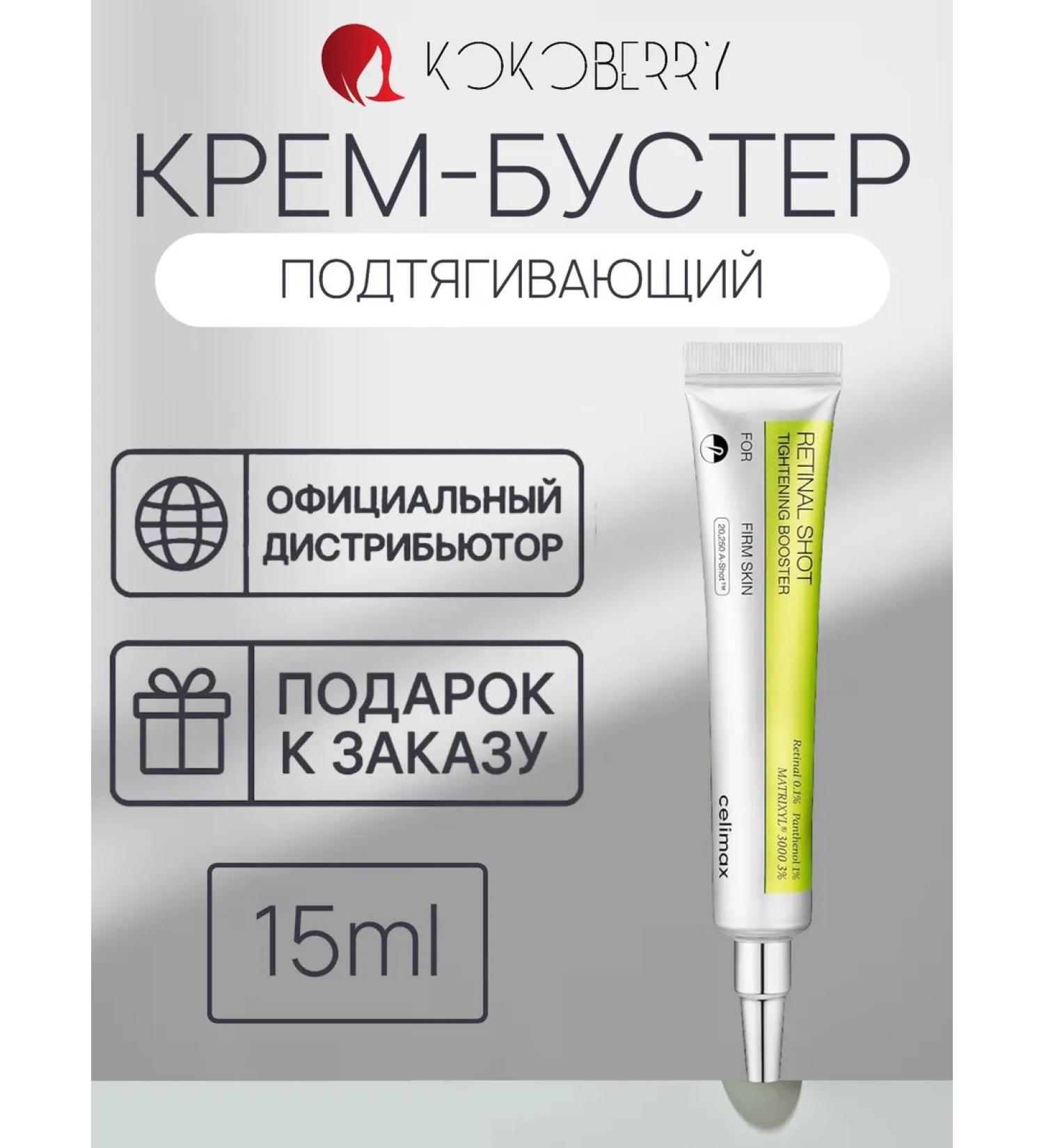 Celimax Pulling booster-cream for face with retinal - Buy Online on GoSupps.com