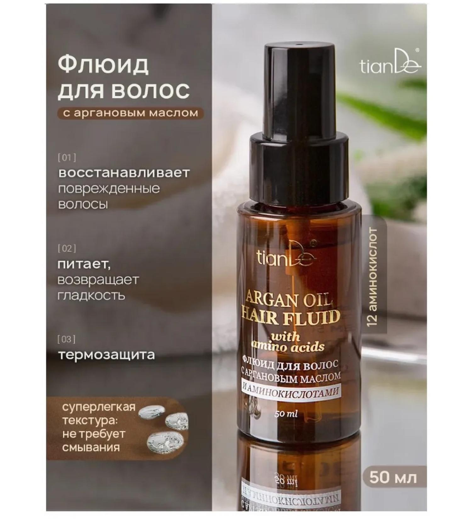 tianDe Fluid for hair with argan oil and amino acids