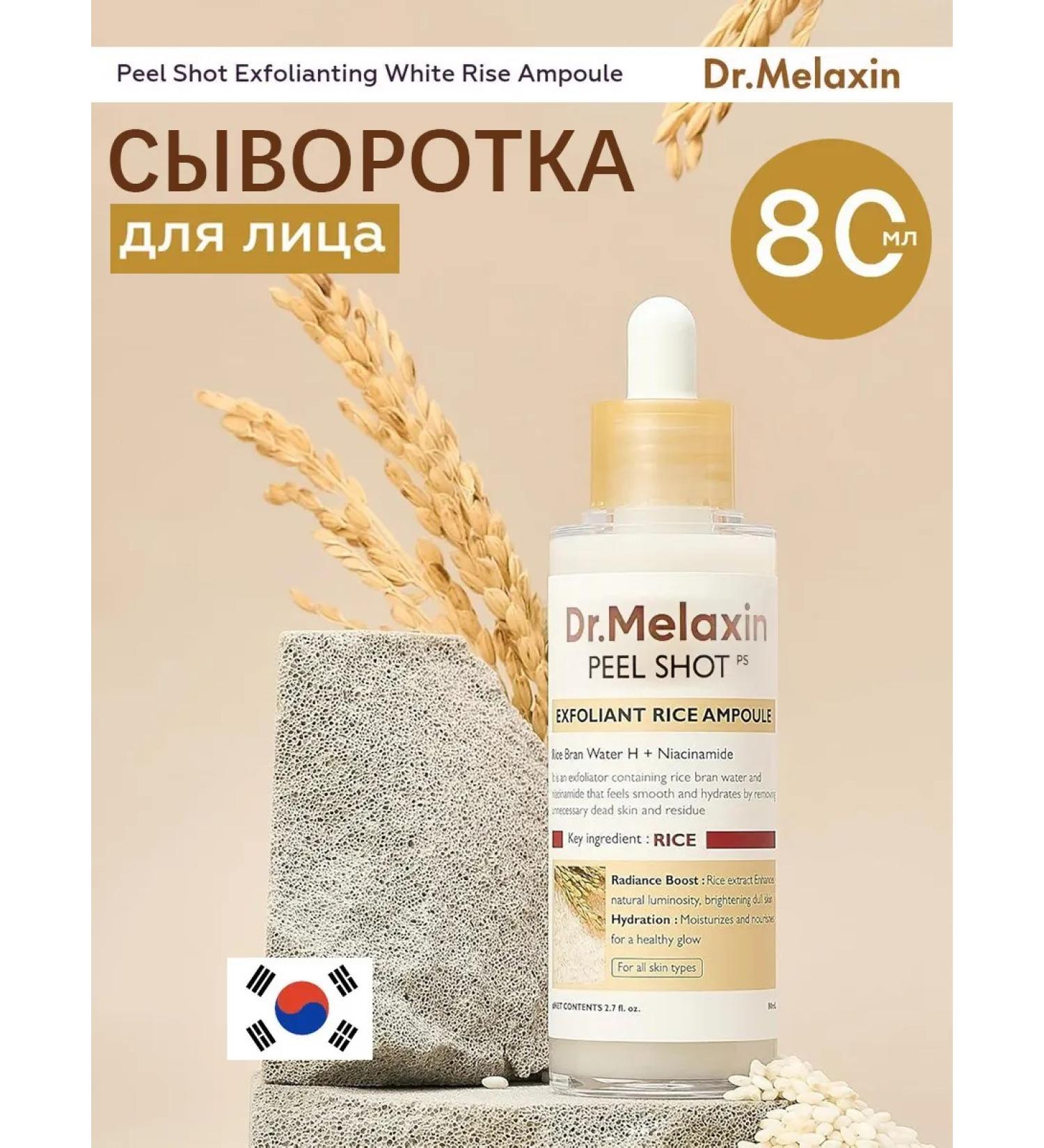 Pilling serum for skin radiance with rice extract - Buy Online on GoSupps.com