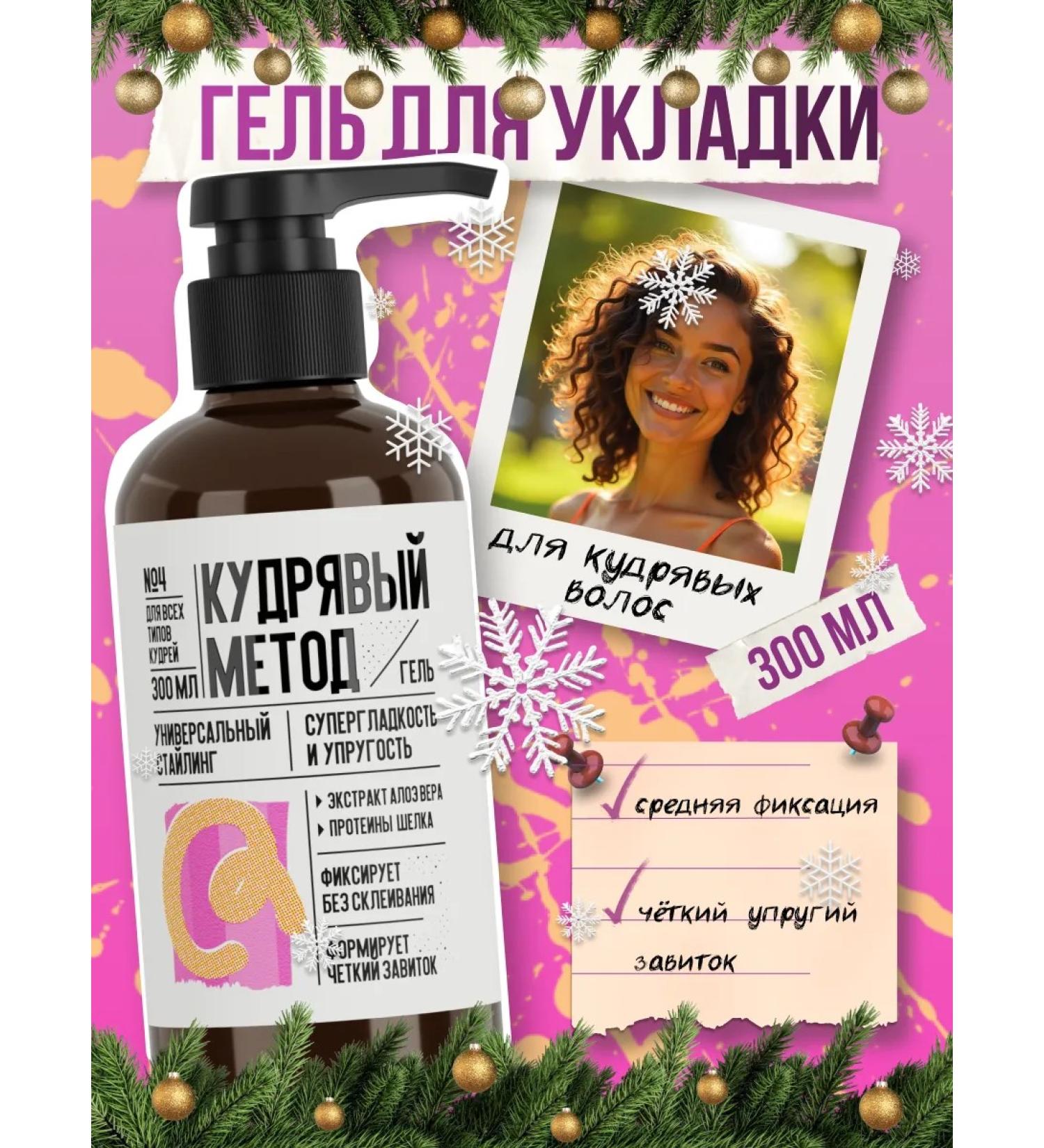 CURLY METHOD Gel for laying curly hair 300 ml - Buy Online on GoSupps.com