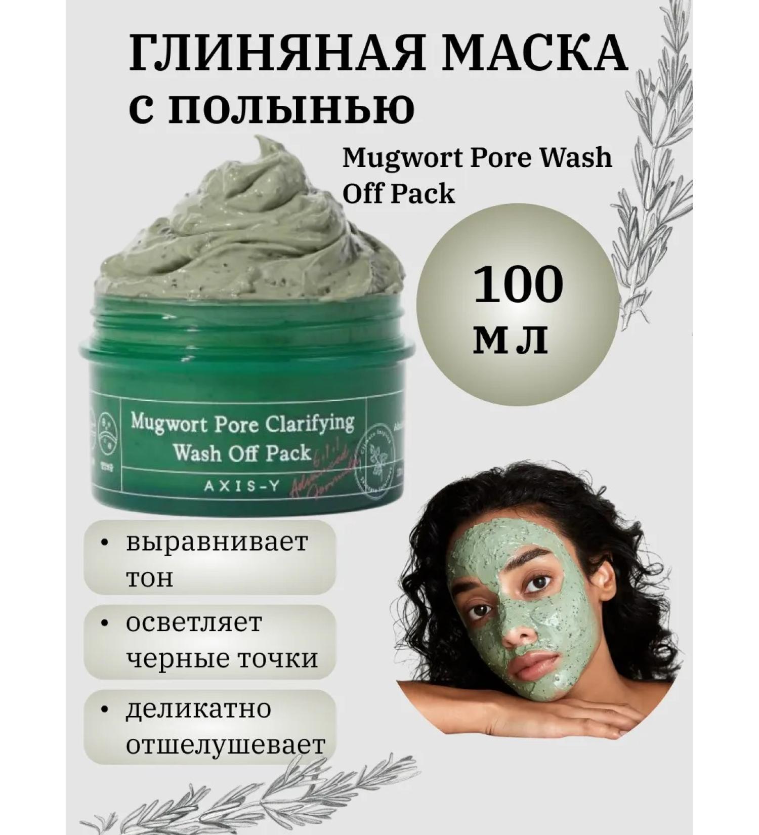 AXIS Y Cleaning clay mask - Buy Online on GoSupps.com