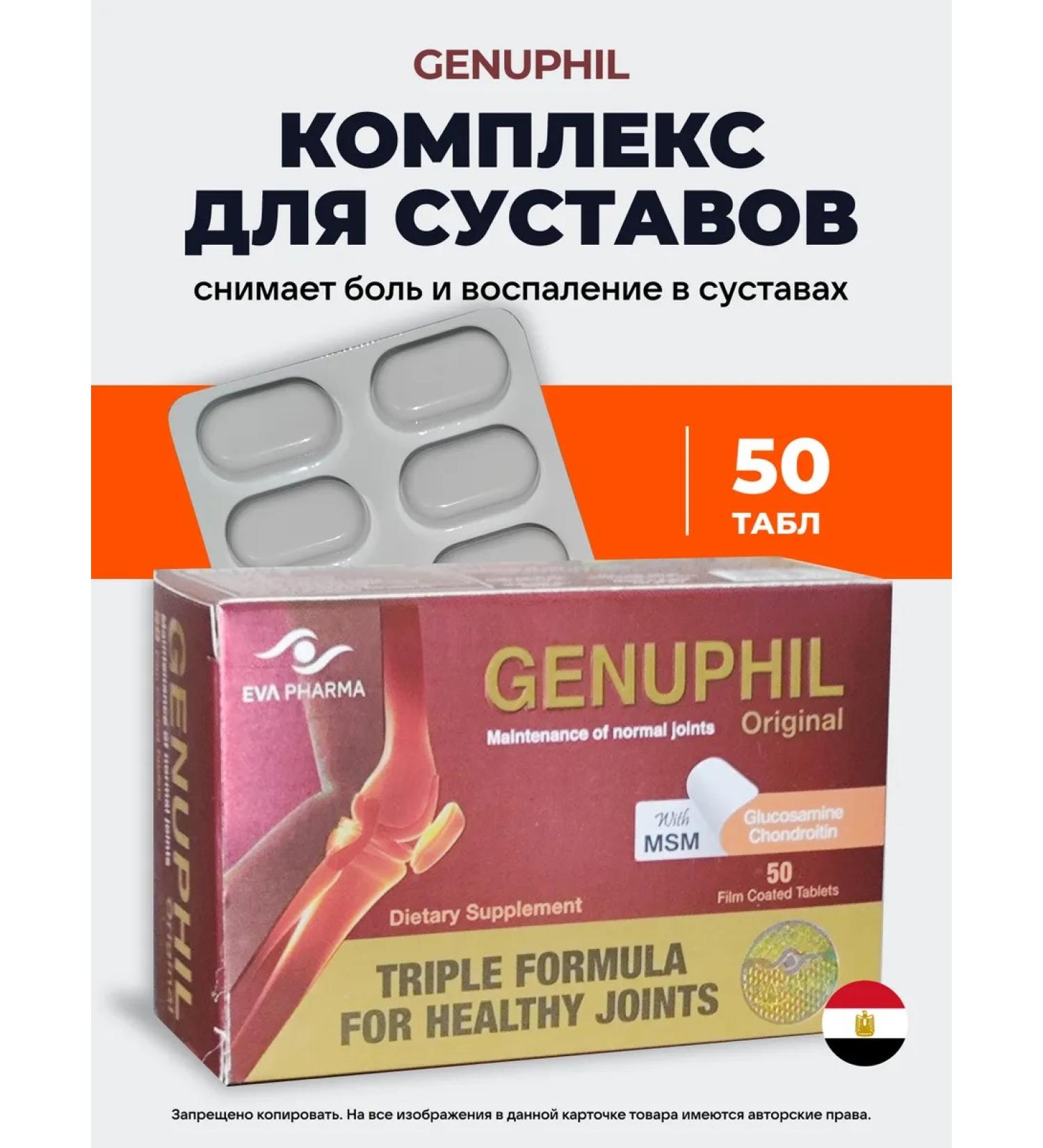 Genufil wife for joints and ligaments - Buy Online on GoSupps.com