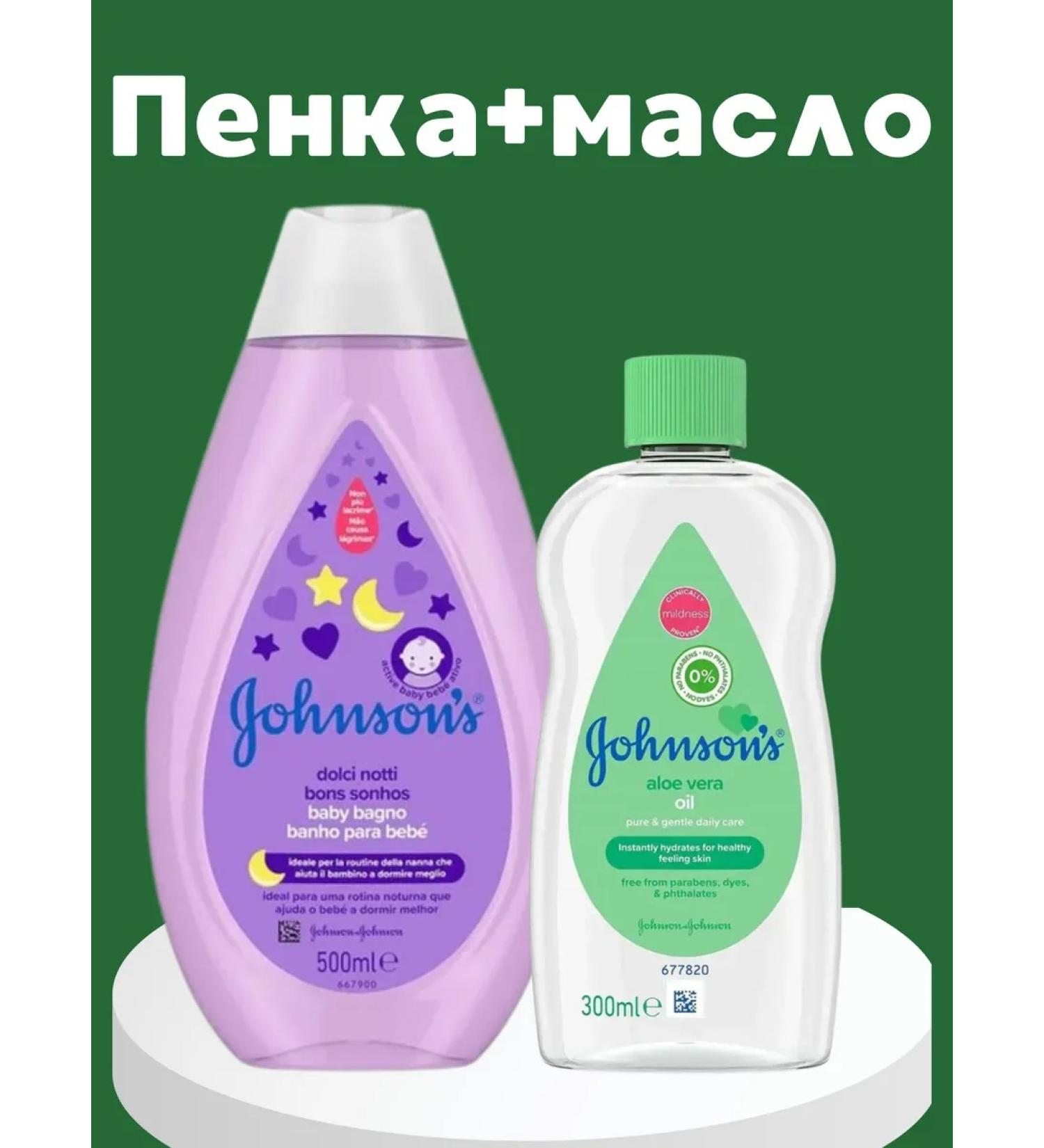 Johnson's Baby Set of bathing foam and aloe oil