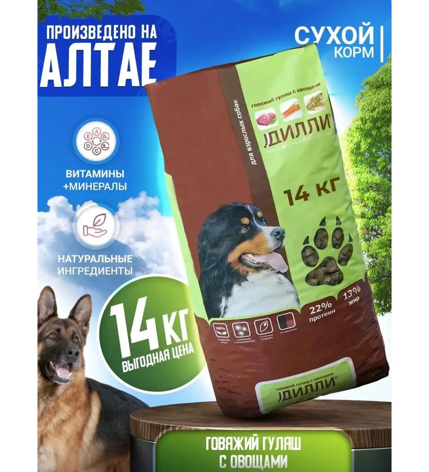 DILLY Dog food dry goulash with vegetables 14kg - Buy Online on GoSupps.com