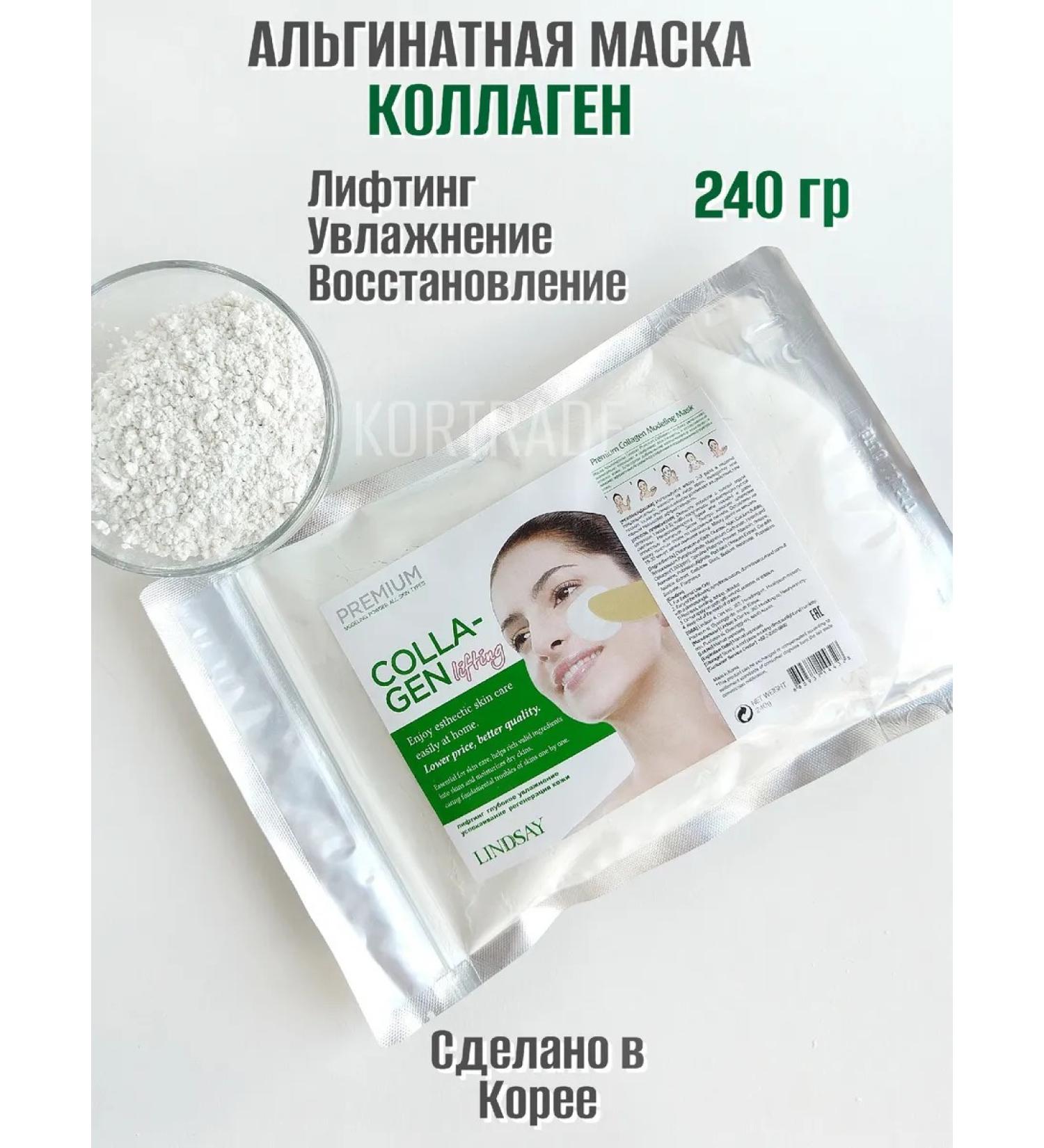 Lindsay Alginate mask with collagen - Buy Online on GoSupps.com