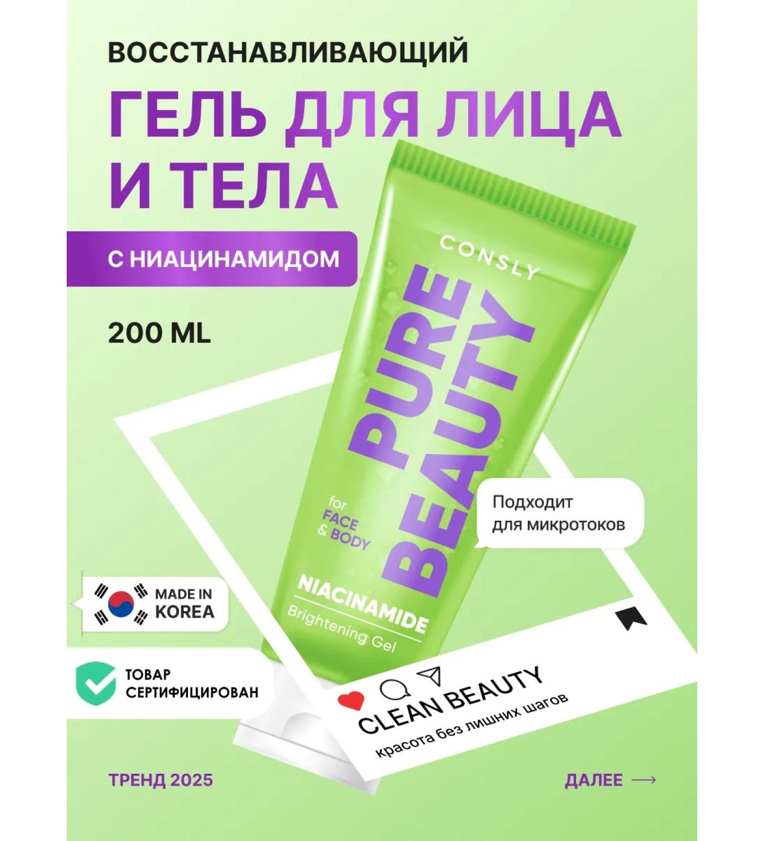 CONSLY Korean face and body gel restoring from acne - Buy Online on GoSupps.com