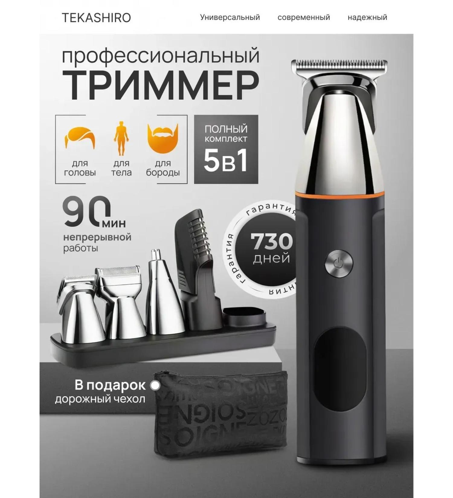 Trimmer for beard and hair on the body - Buy Online on GoSupps.com