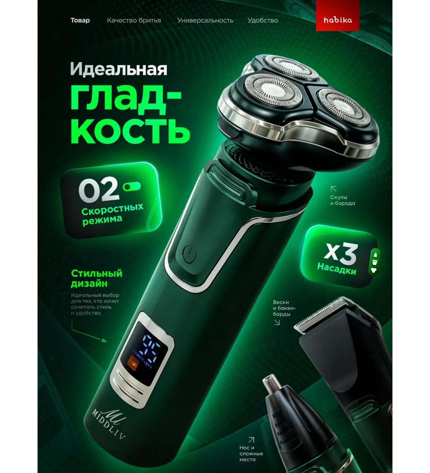 HABIKA Male electric shock with nozzles 3 in 1 - Buy Online on GoSupps.com
