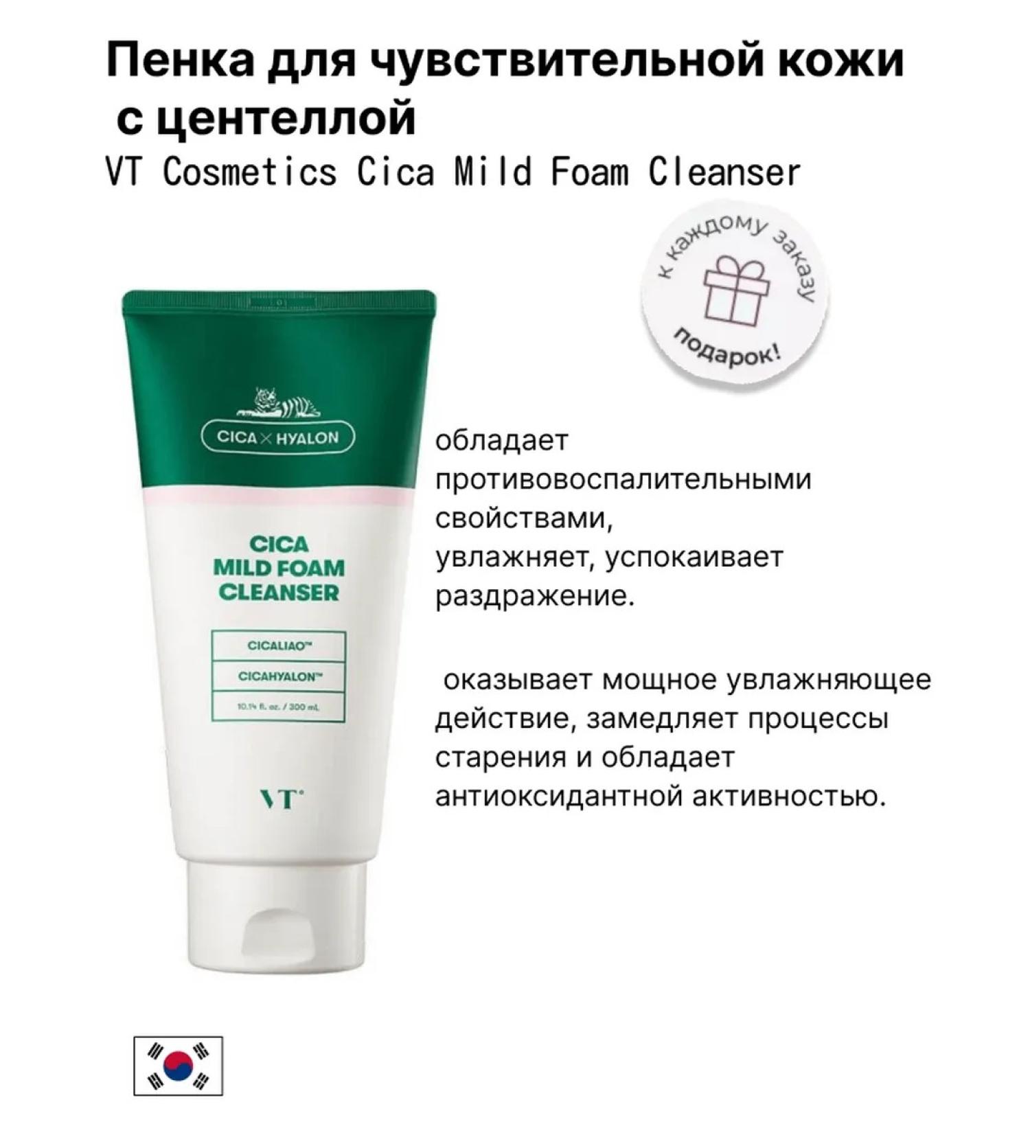 VT Cosmetics Foam for sensitive skin with centella Cica Mild Foam - Buy Online on GoSupps.com