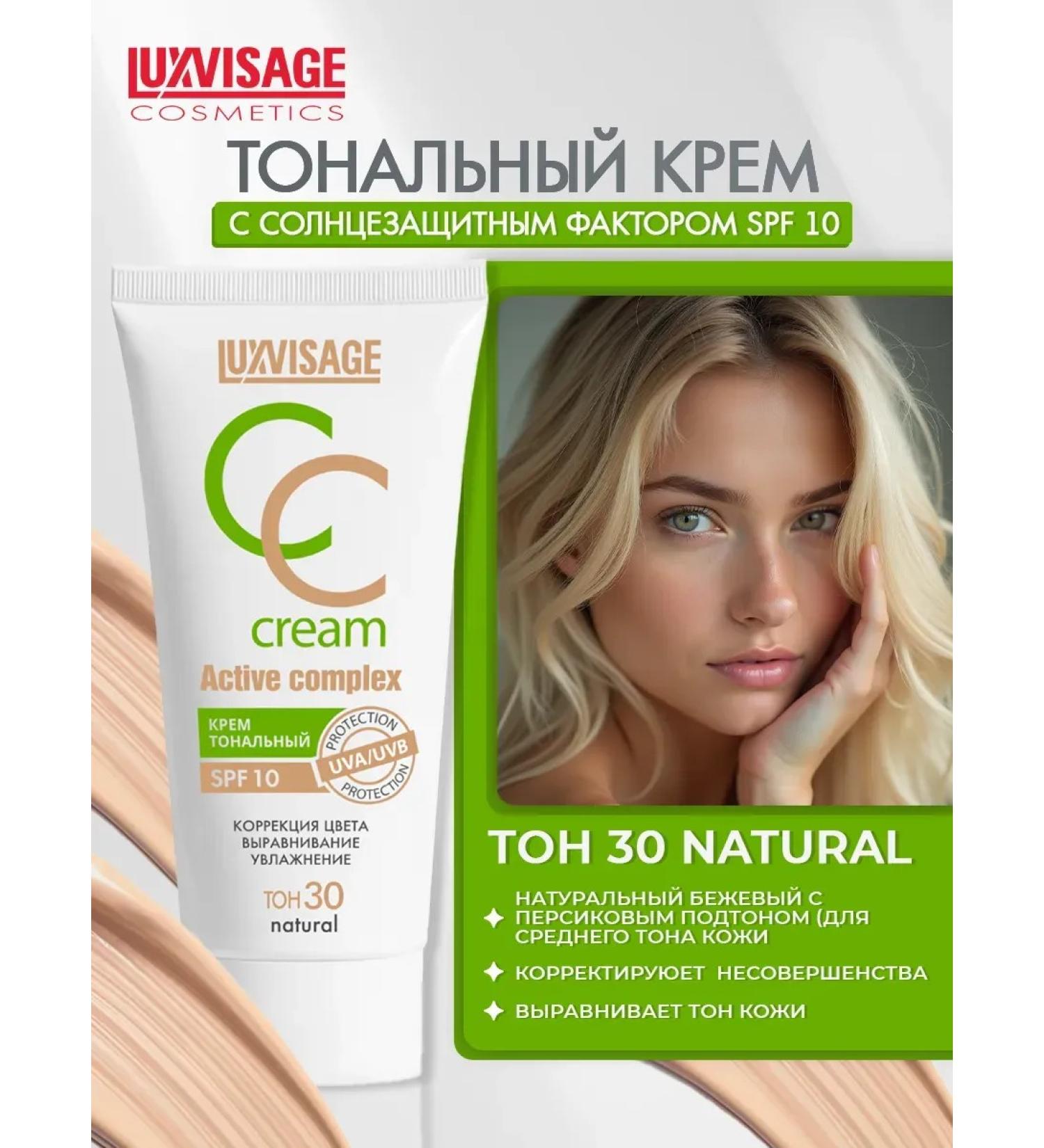 LUXVISAGE Tonal face cream CC Cream Active Complex SPF tone 30 - Buy Online on GoSupps.com