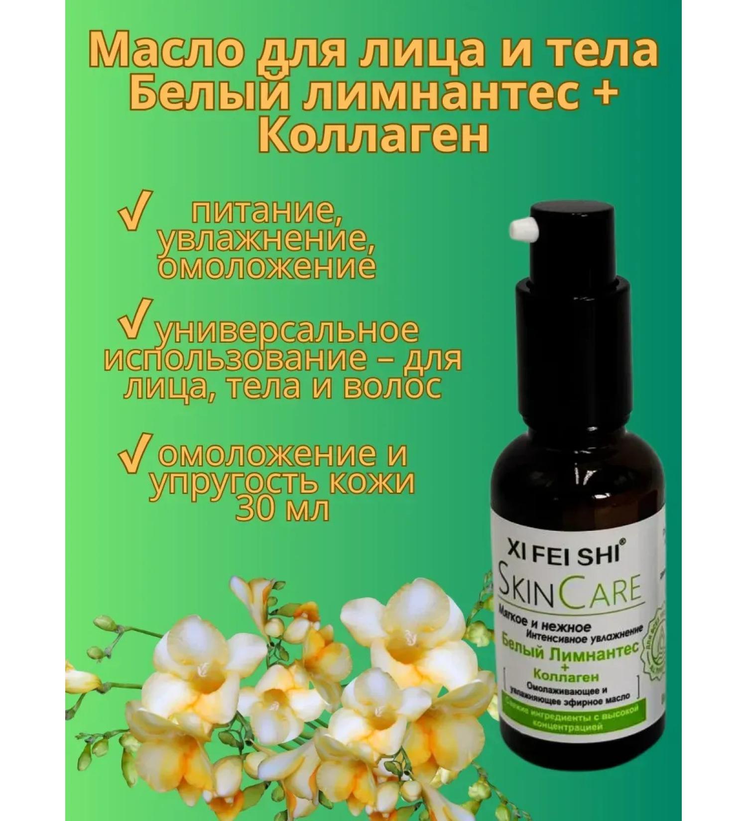 gavva1 Face and body oil white limnantes+ collagen rejuvenation - Buy Online on GoSupps.com