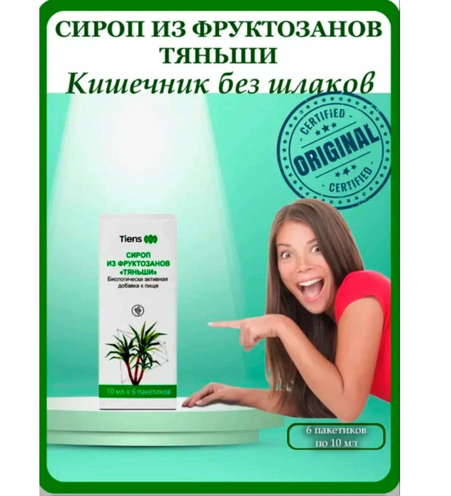 Tiens/Tiens Syrup from fructosans Tianshi Dyans - Buy Online on GoSupps.com