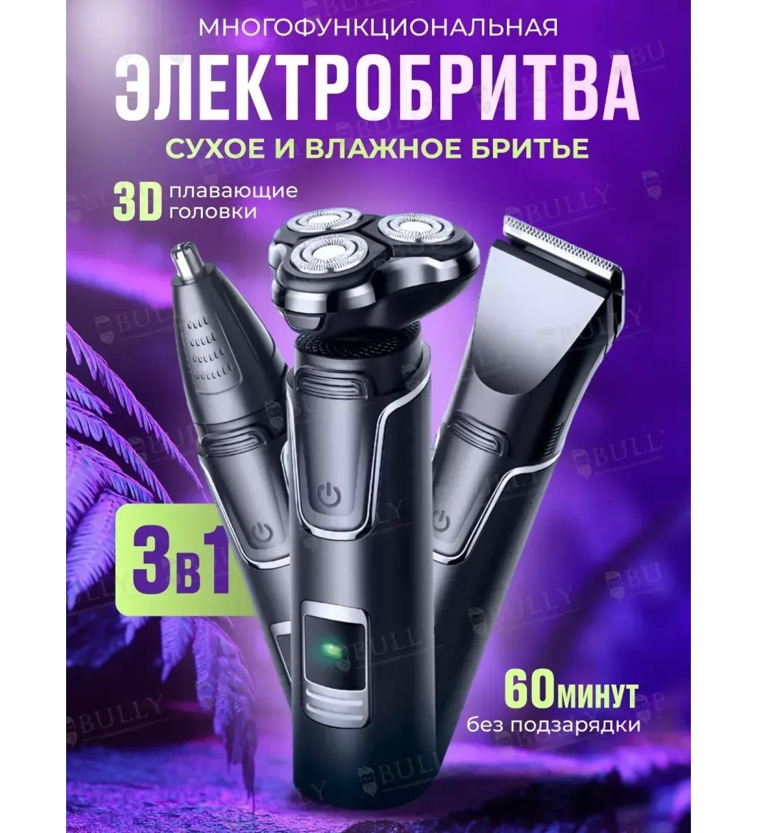 Trimmer for shaving 3 in 1 - Buy Online on GoSupps.com