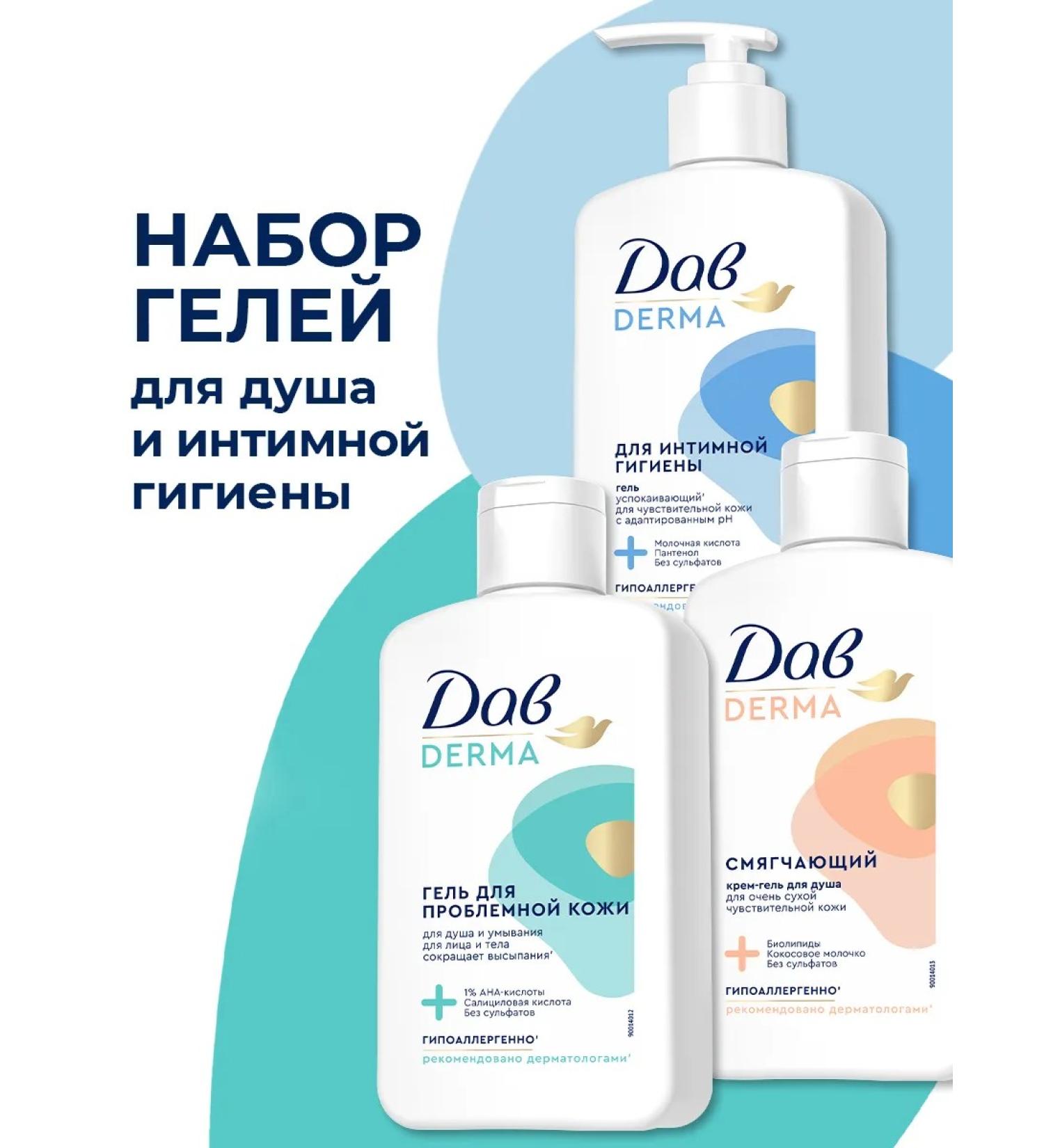 Dav Cream - shower gel and for intimate hygiene set 3 pcs - Buy Online on GoSupps.com