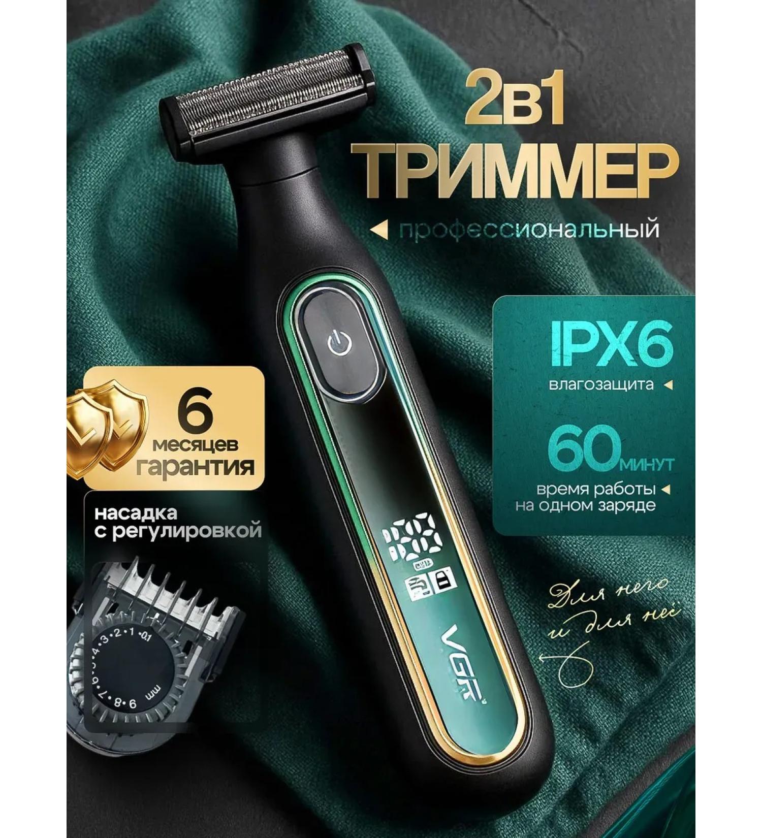 Trimmer for an intimate zone 2B1 - Buy Online on GoSupps.com