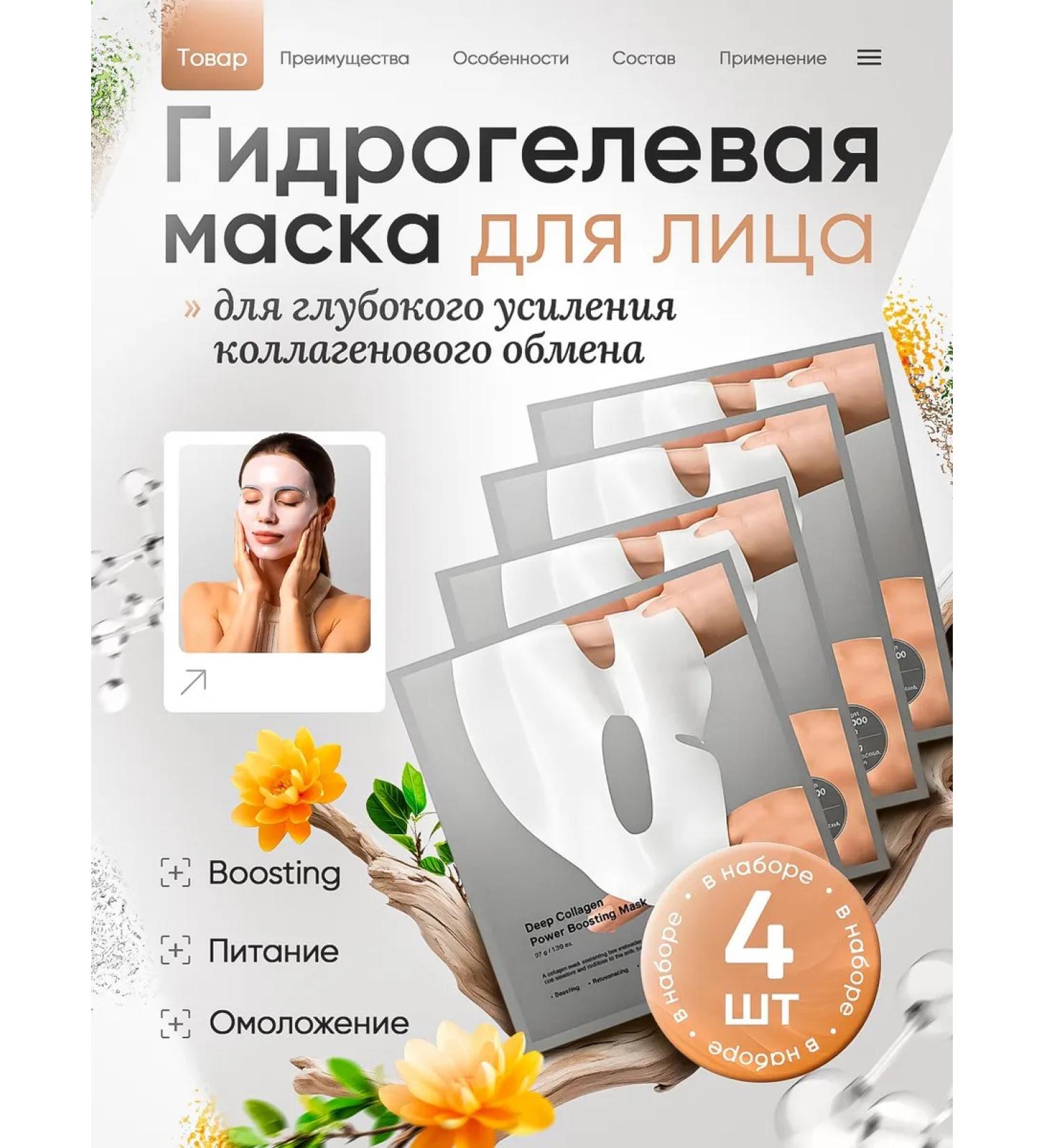 AIOKIO Melting hydrogel face masks with 4pcs collagen - Buy Online on GoSupps.com