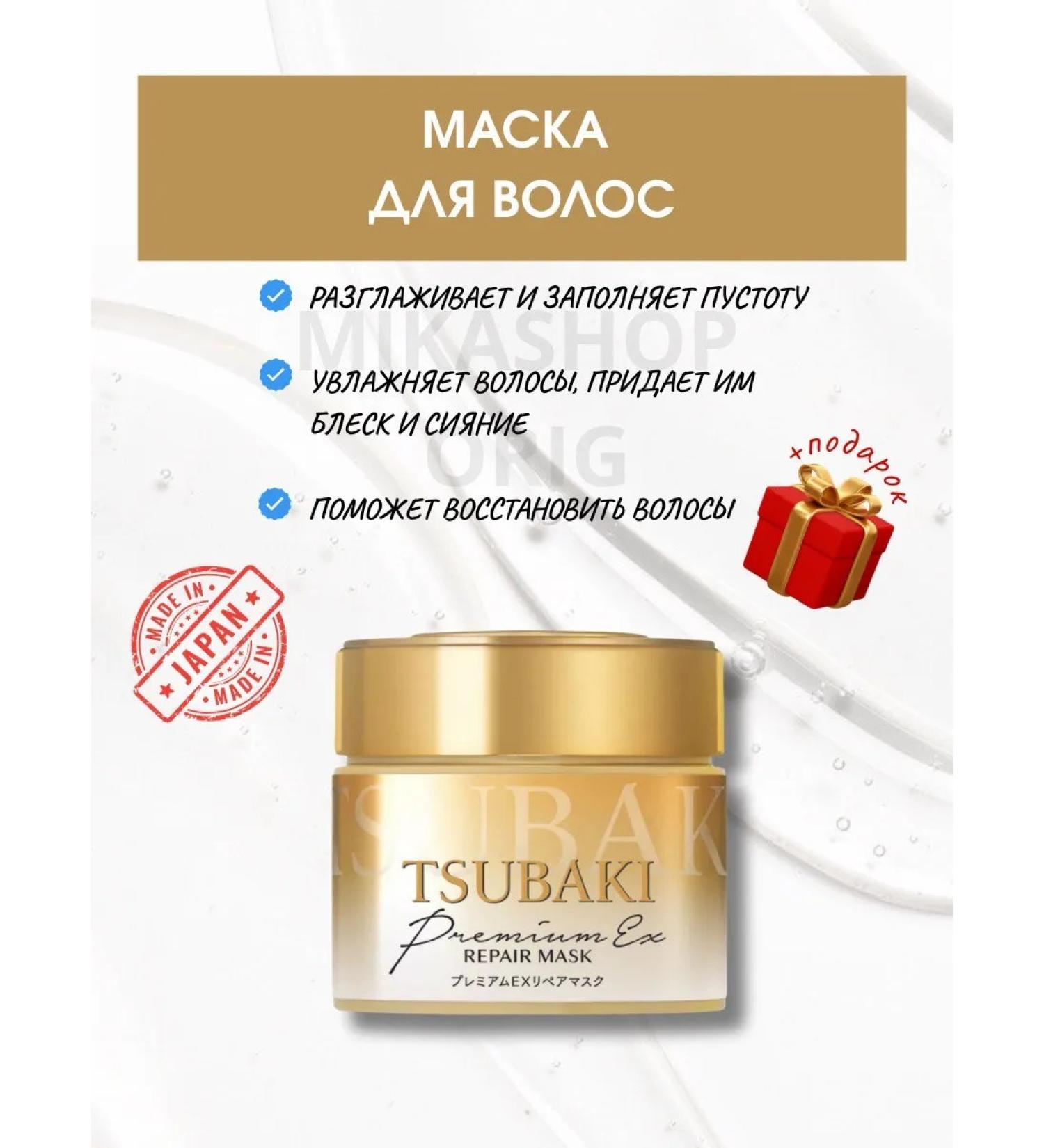 Restoring hair mask of Tsubaki Premium Repair - Buy Online on GoSupps.com