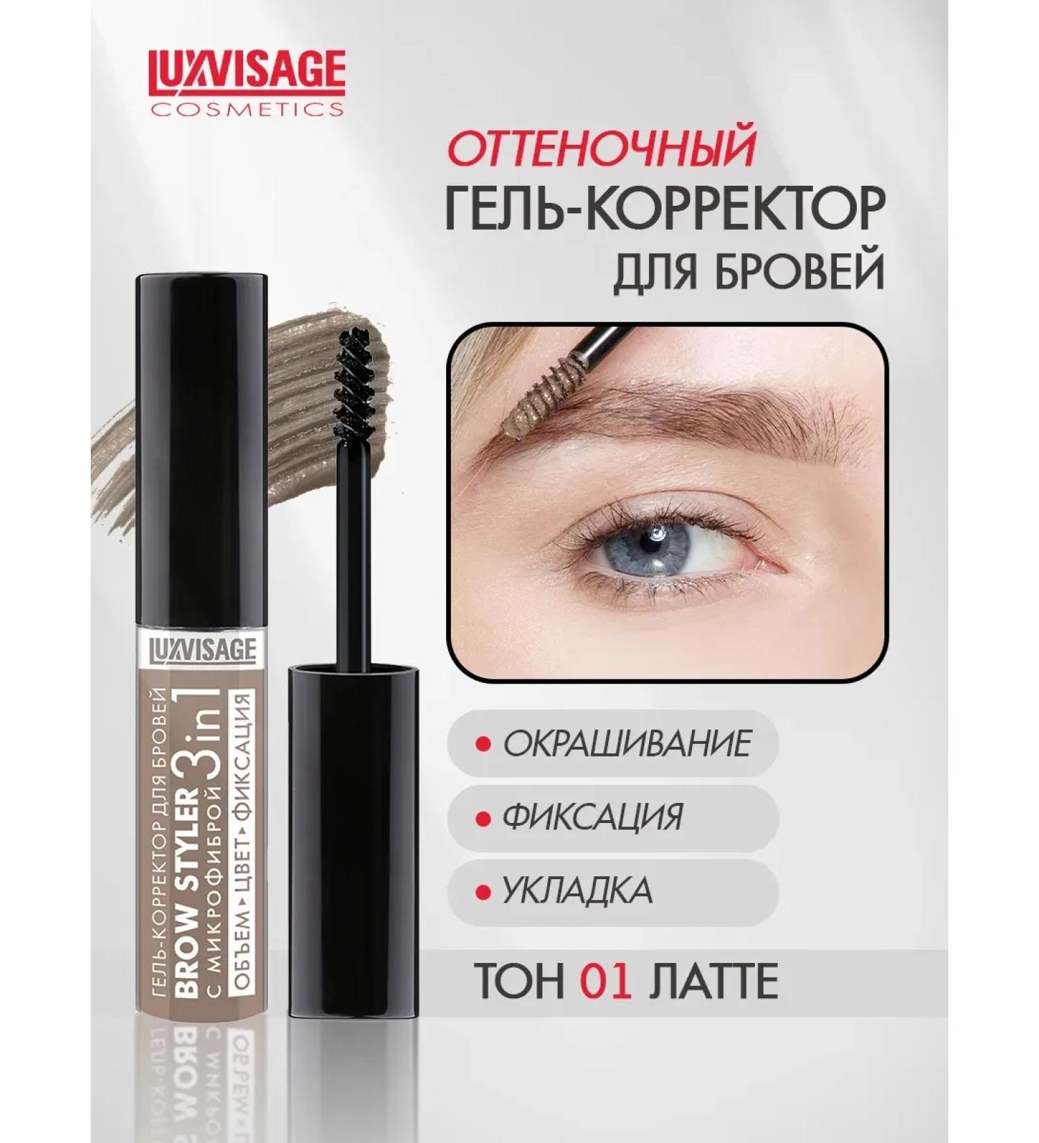 LUXVISAGE Gel - eyebrow corrector Brow Styler Tint tone 1 - Buy Online on GoSupps.com