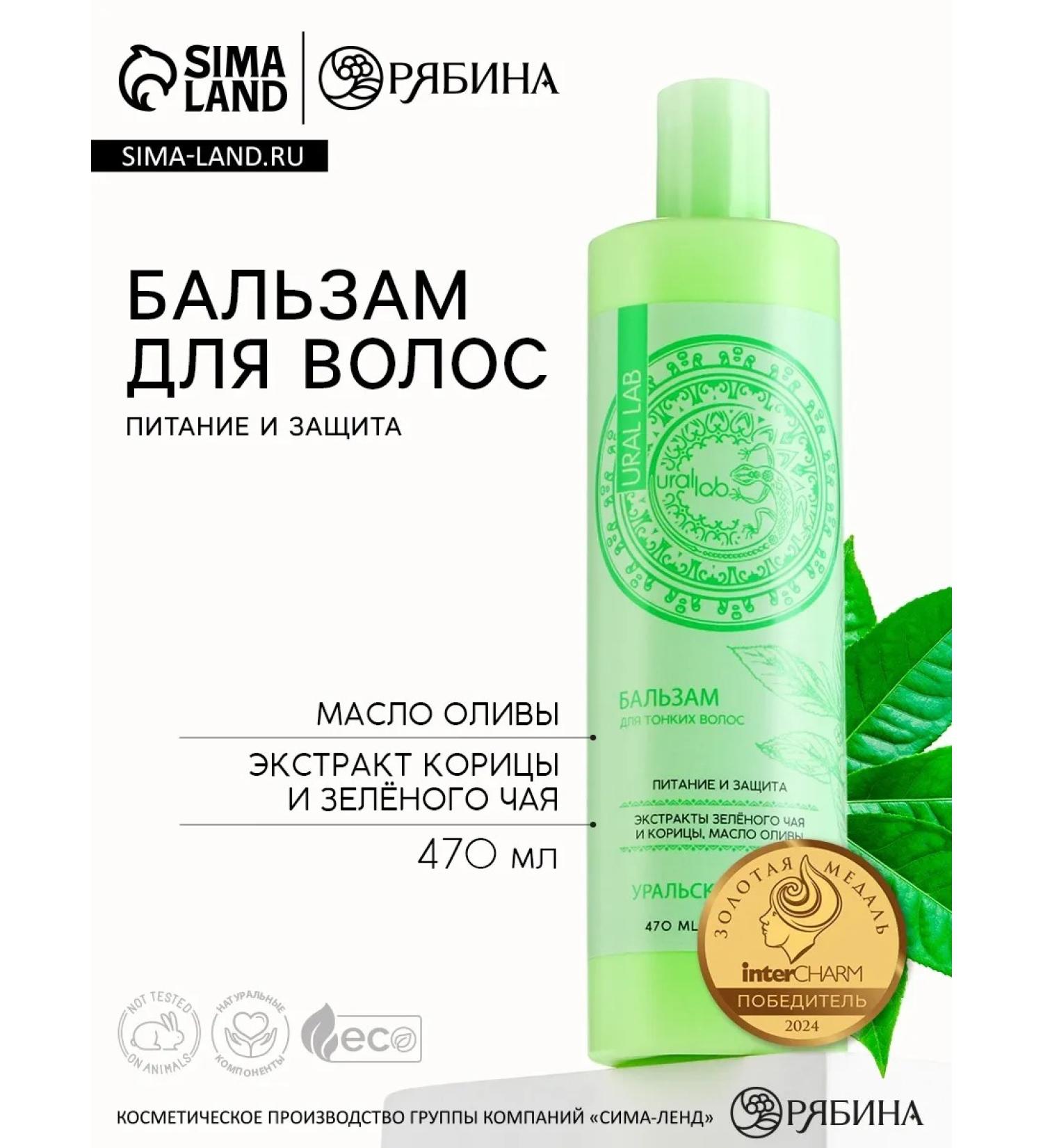 URAL LAB Hair balm food and protection 470 ml - Buy Online on GoSupps.com