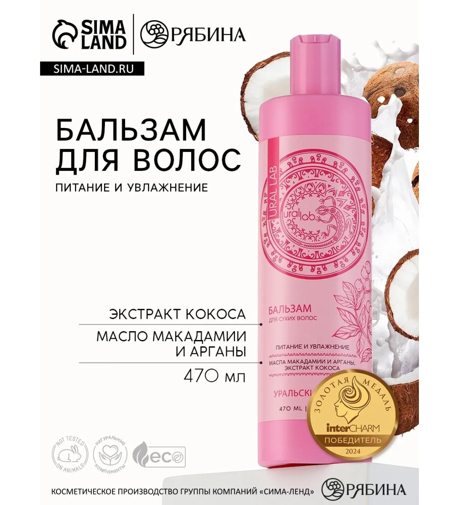 URAL LAB Hair balm food and moisture 470 ml - Buy Online on GoSupps.com