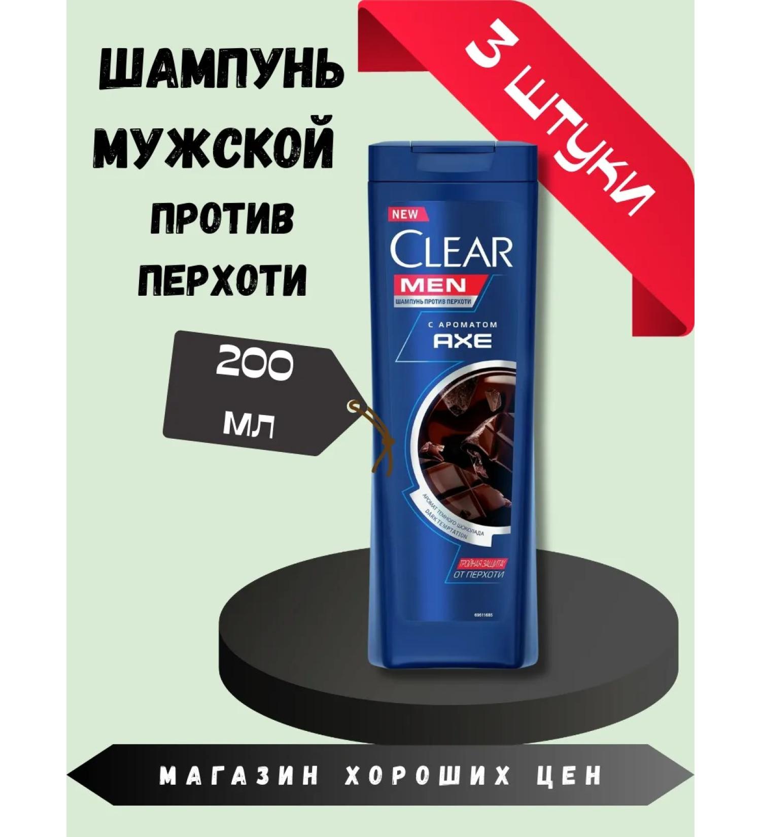 clear Shampoo against dandruff with the aroma of chocolate 3 pcs. 200 ml - Buy Online on GoSupps.com