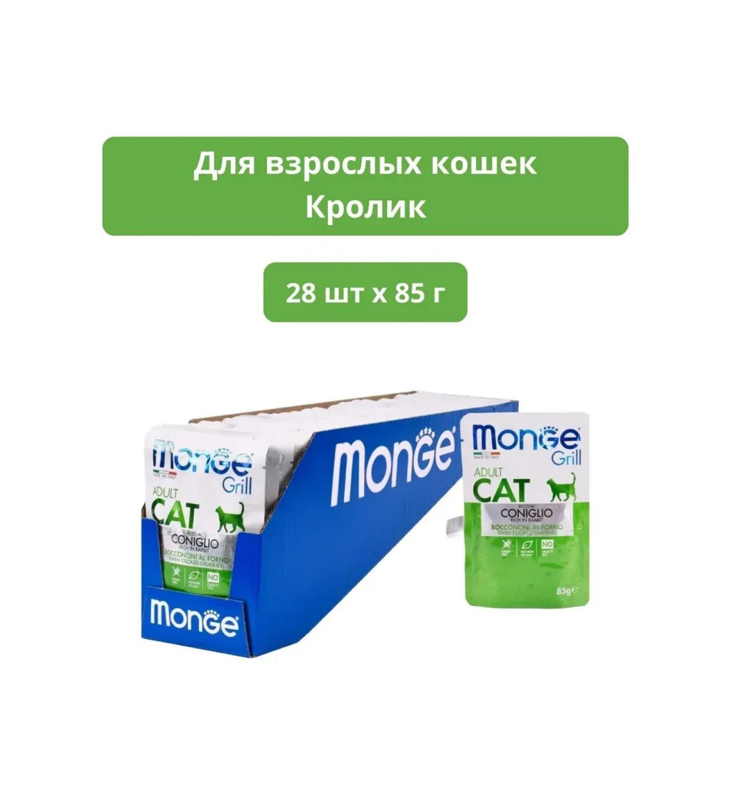 MONGE Grill Pouch Adult cat (rabbit) 85 g x 28 pcs