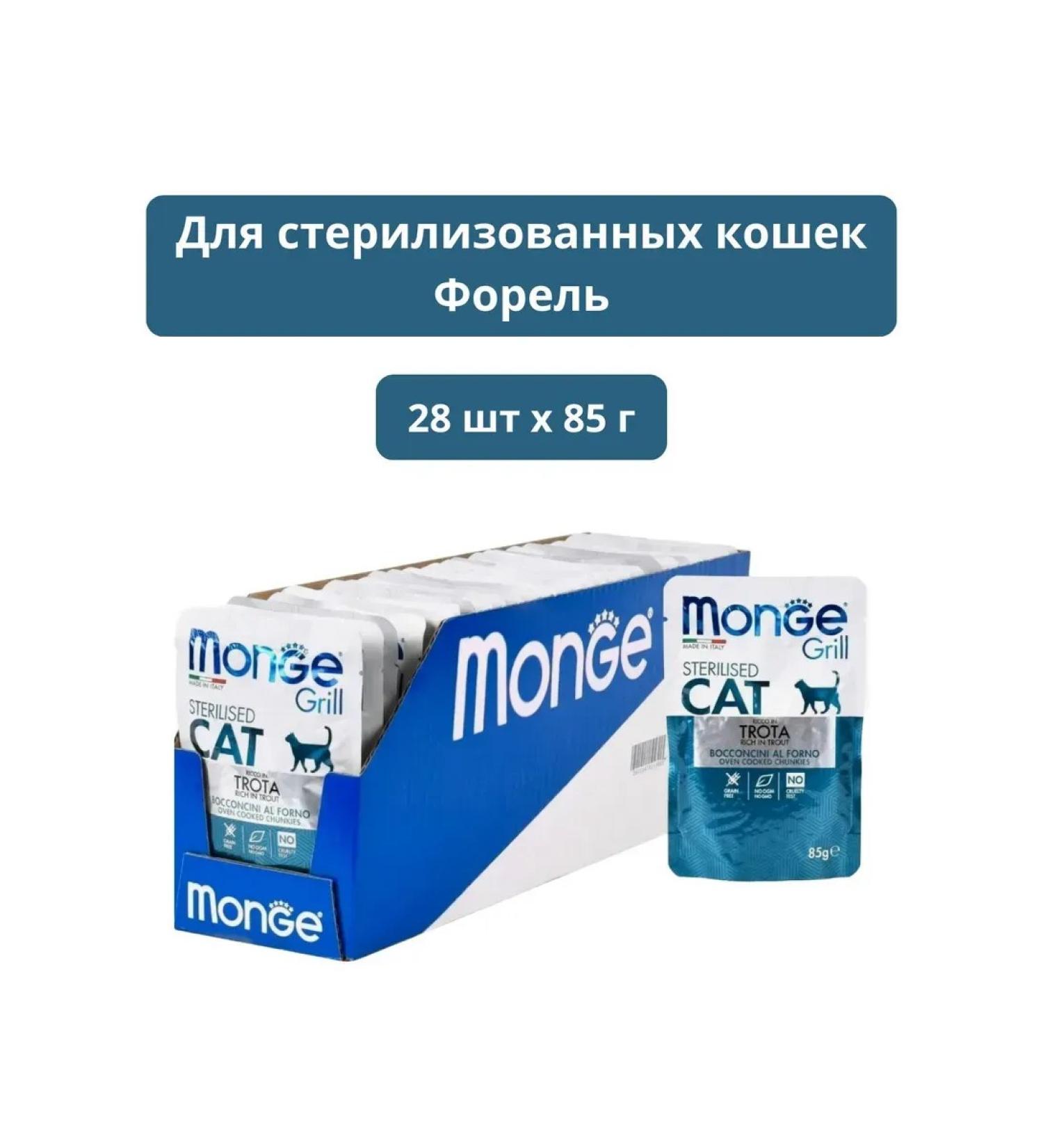 MONGE Grill Pouch Sterilized Cat Food (Trout) 85 g x 28 pcs