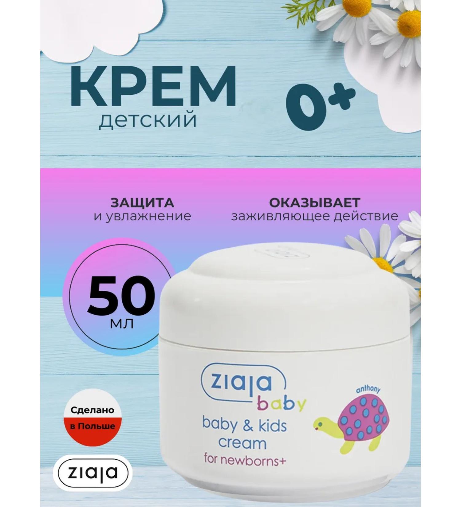 Ziaja Cream for children and babies Baby 0+ Story 50ml - Buy Online on GoSupps.com