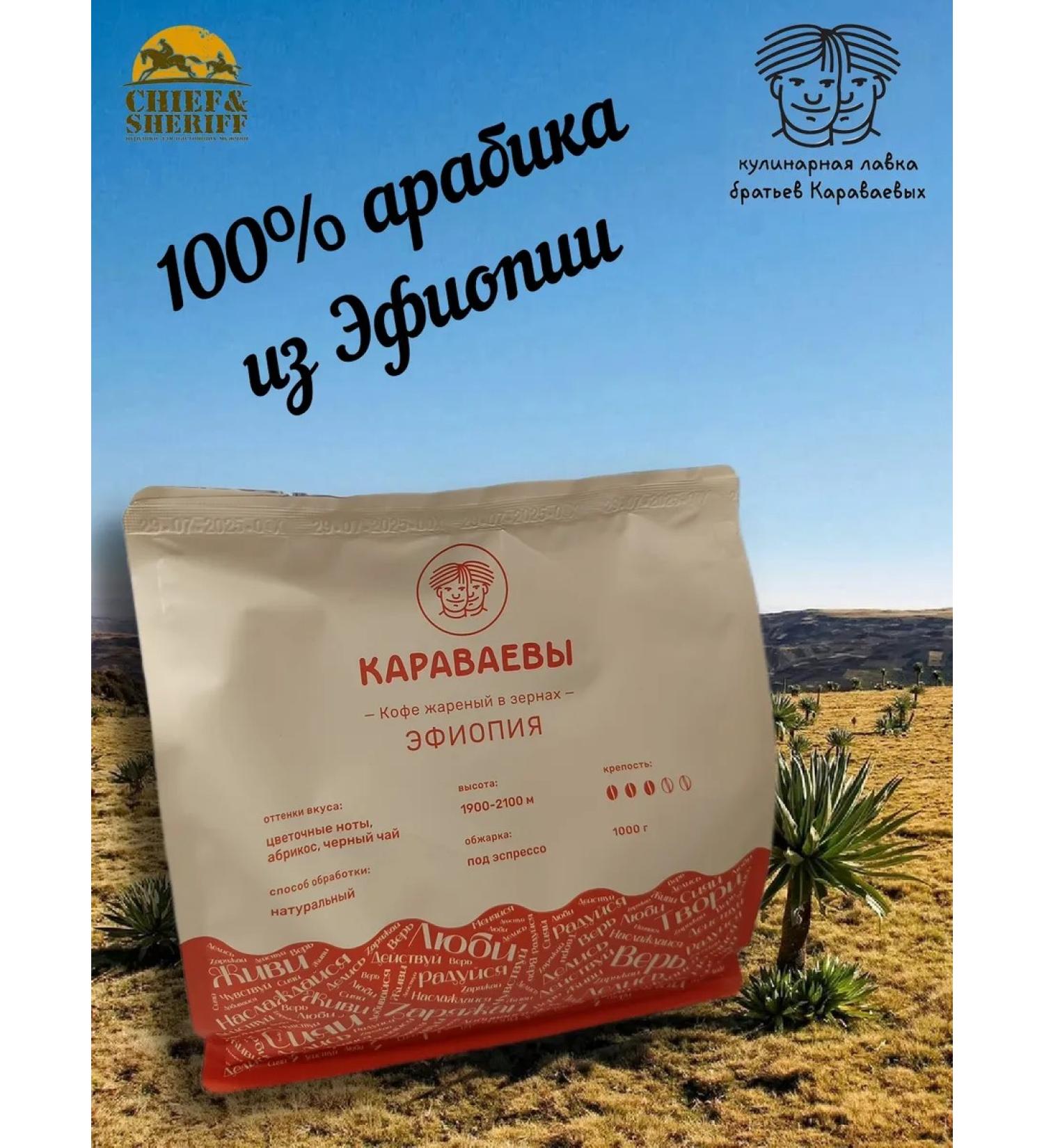 The Karavaev brothers Coffee in grains Ethiopia (Arabica 100%) Gurmany 1000 gr - Buy Online on GoSupps.com