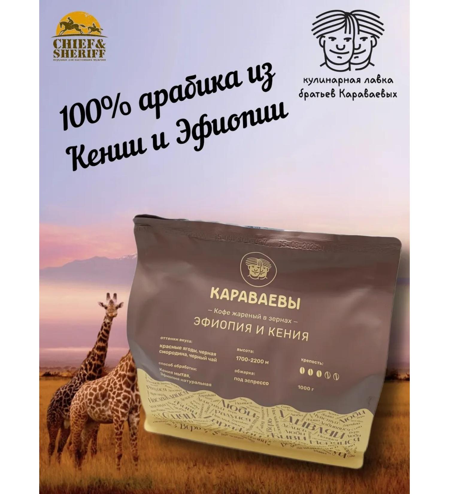 The Karavaev brothers Coffee in grains Ethiopia of Kenya (Arabica 100%) Gurmany - Buy Online on GoSupps.com