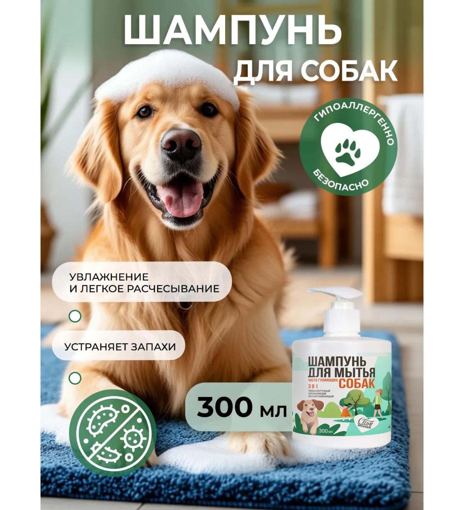 Dog shampoo 300 ml - Buy Online on GoSupps.com