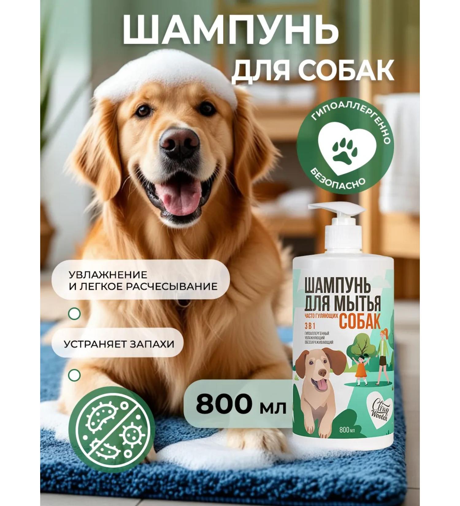 Dog shampoo 800 ml - Buy Online on GoSupps.com