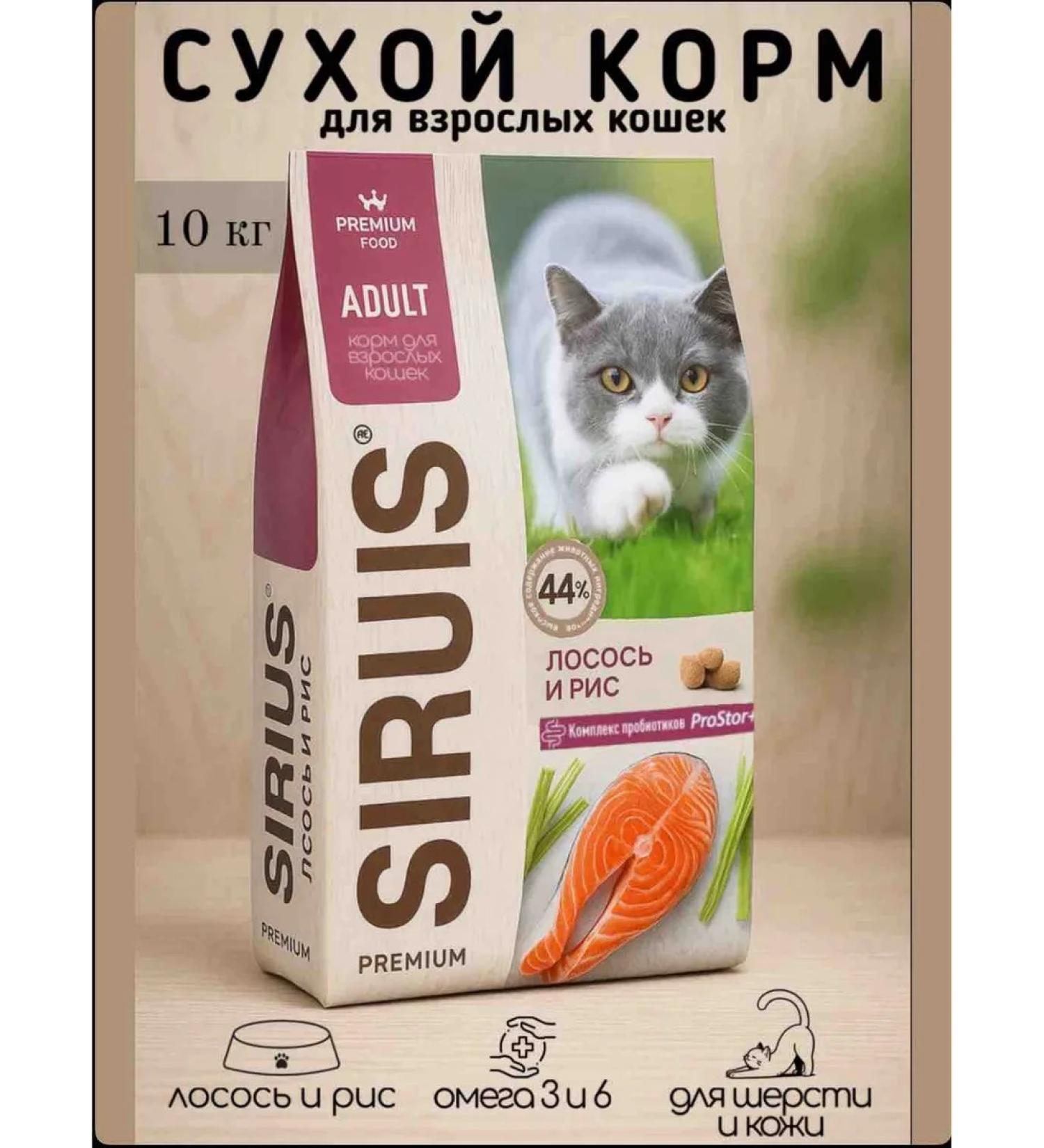 SIRIUS Dry food for adult cats salmon and rice 10 kg - Buy Online on GoSupps.com